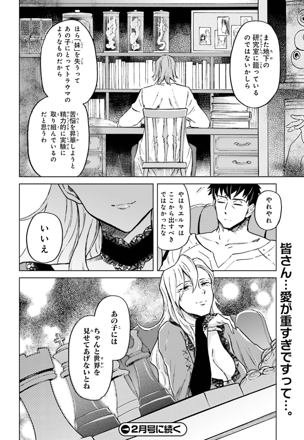Shaba no "Futsuu" wa Muzukashii Chapter 3 32ページ