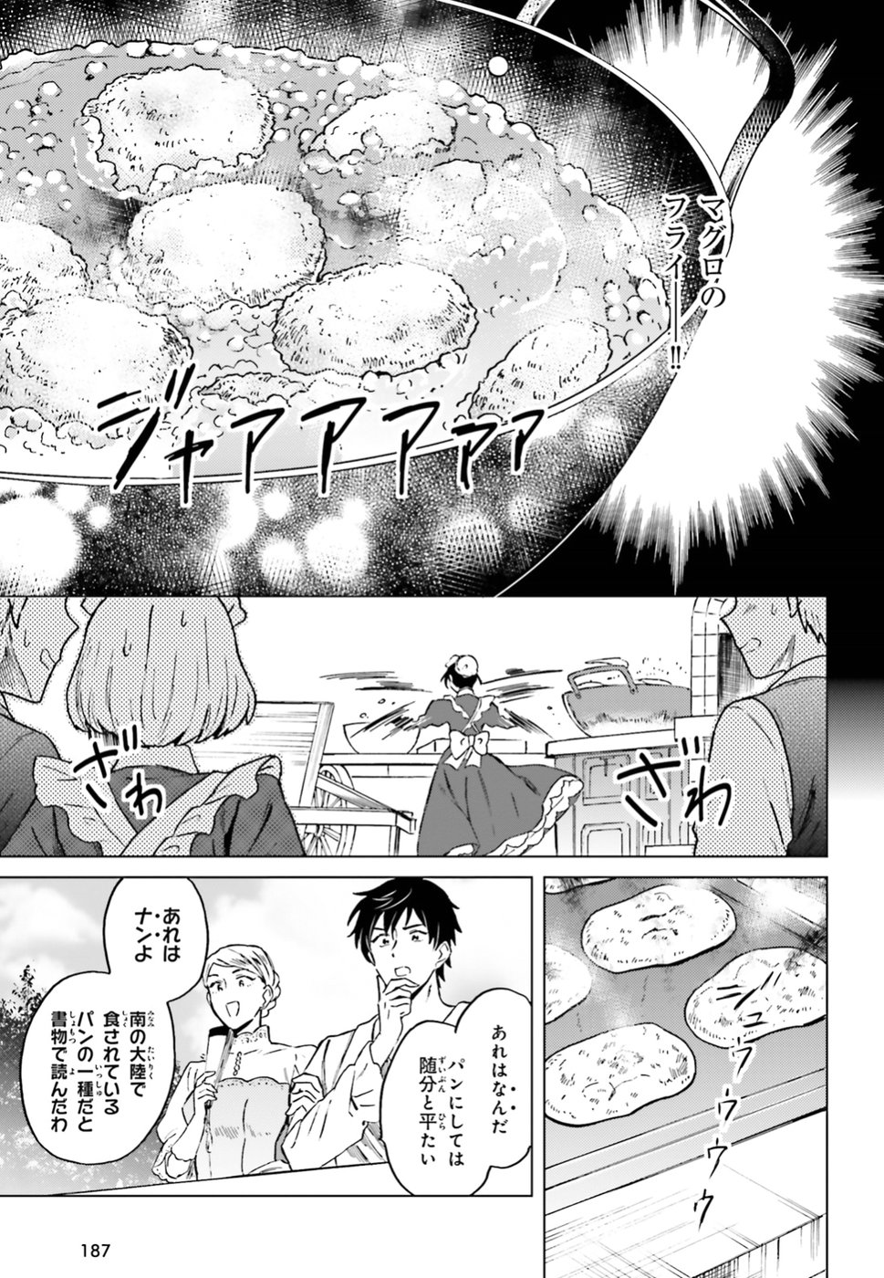 Shaba no "Futsuu" wa Muzukashii Chapter 3 5ページ