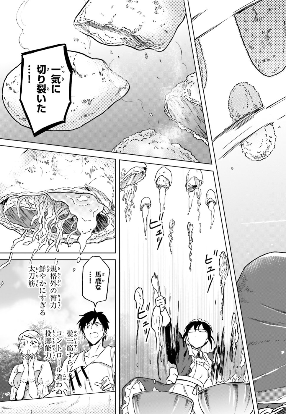 Shaba no "Futsuu" wa Muzukashii Chapter 3 9ページ