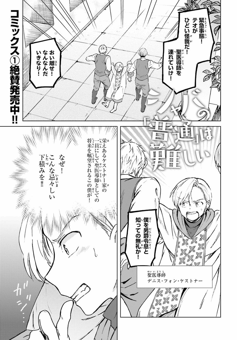 Shaba no "Futsuu" wa Muzukashii Chapter 5 1ページ