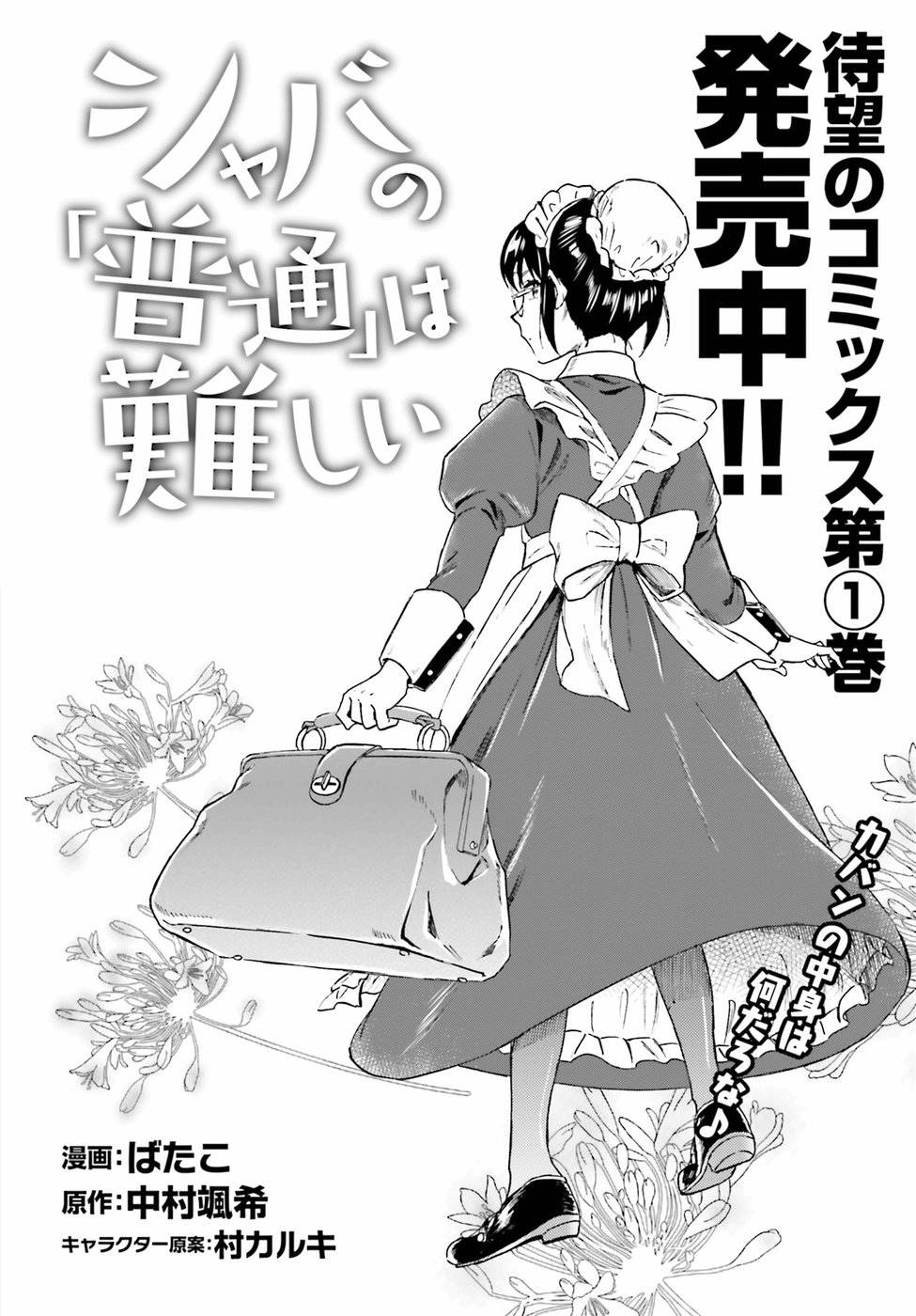 Shaba no "Futsuu" wa Muzukashii Chapter 5 2ページ