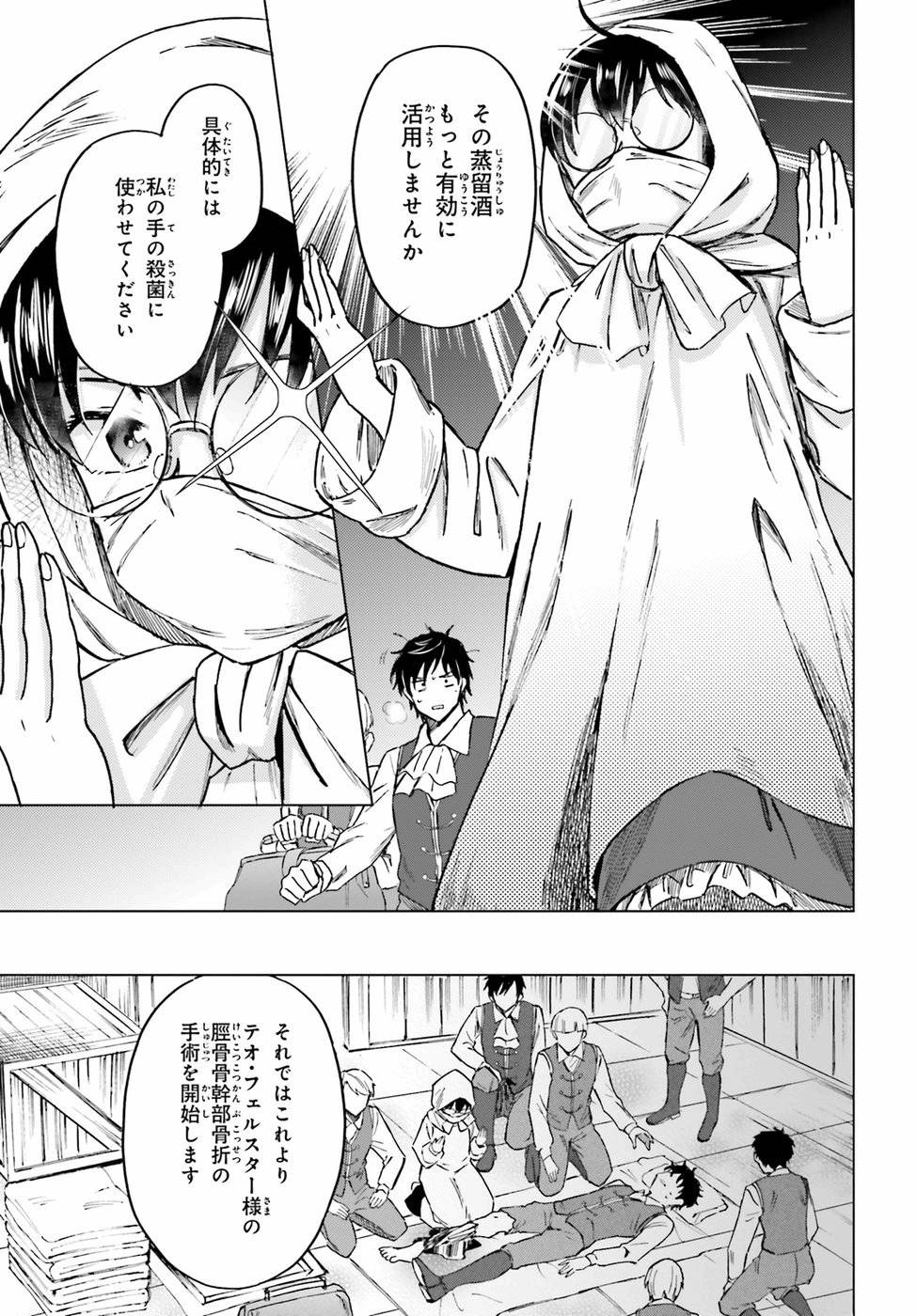 Shaba no "Futsuu" wa Muzukashii Chapter 5 11ページ