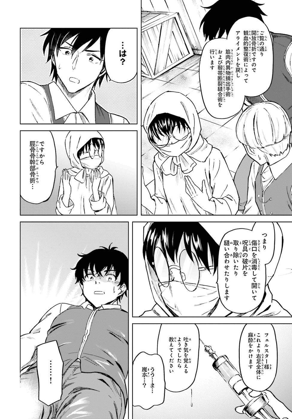 Shaba no "Futsuu" wa Muzukashii Chapter 5 12ページ