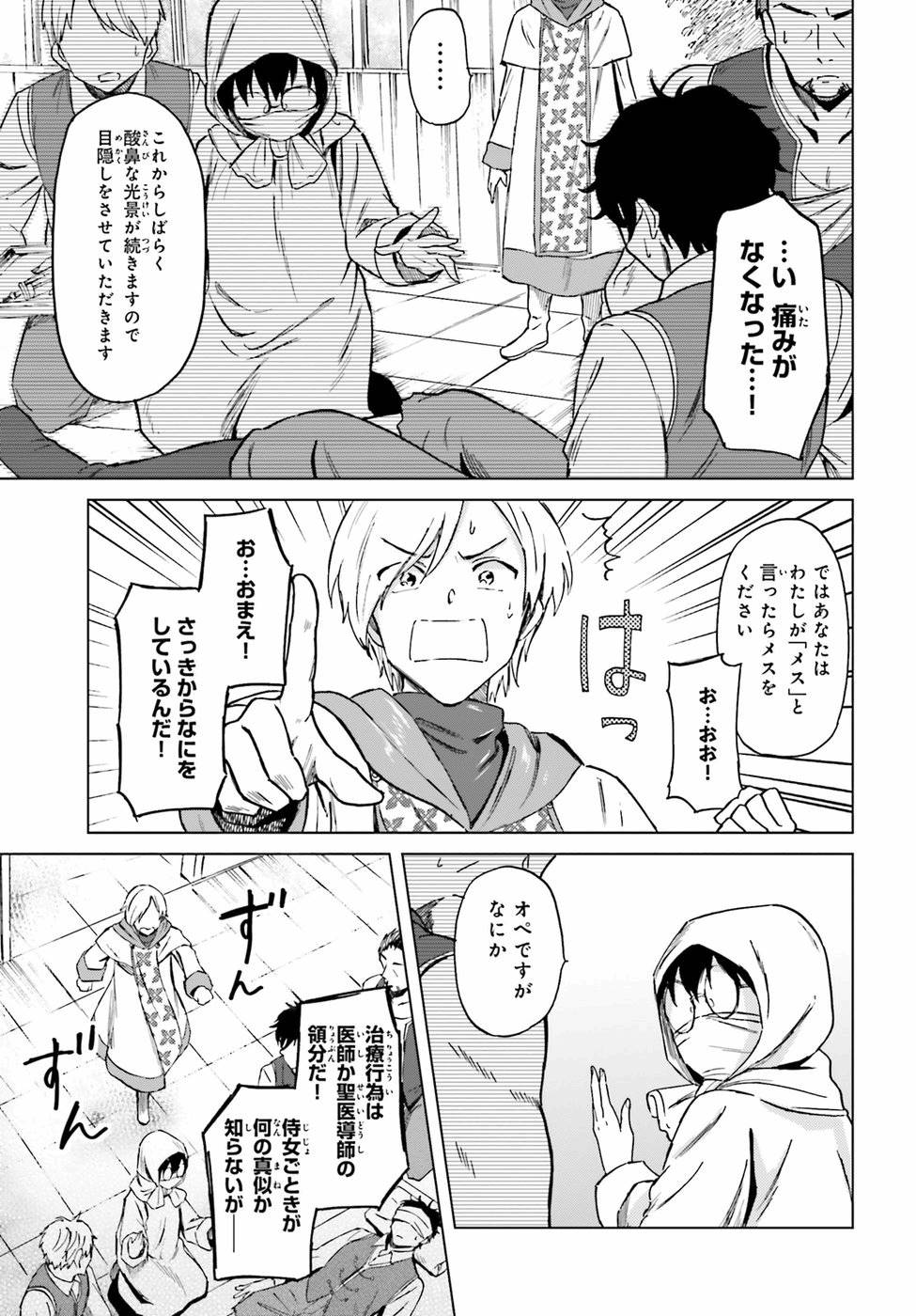 Shaba no "Futsuu" wa Muzukashii Chapter 5 13ページ