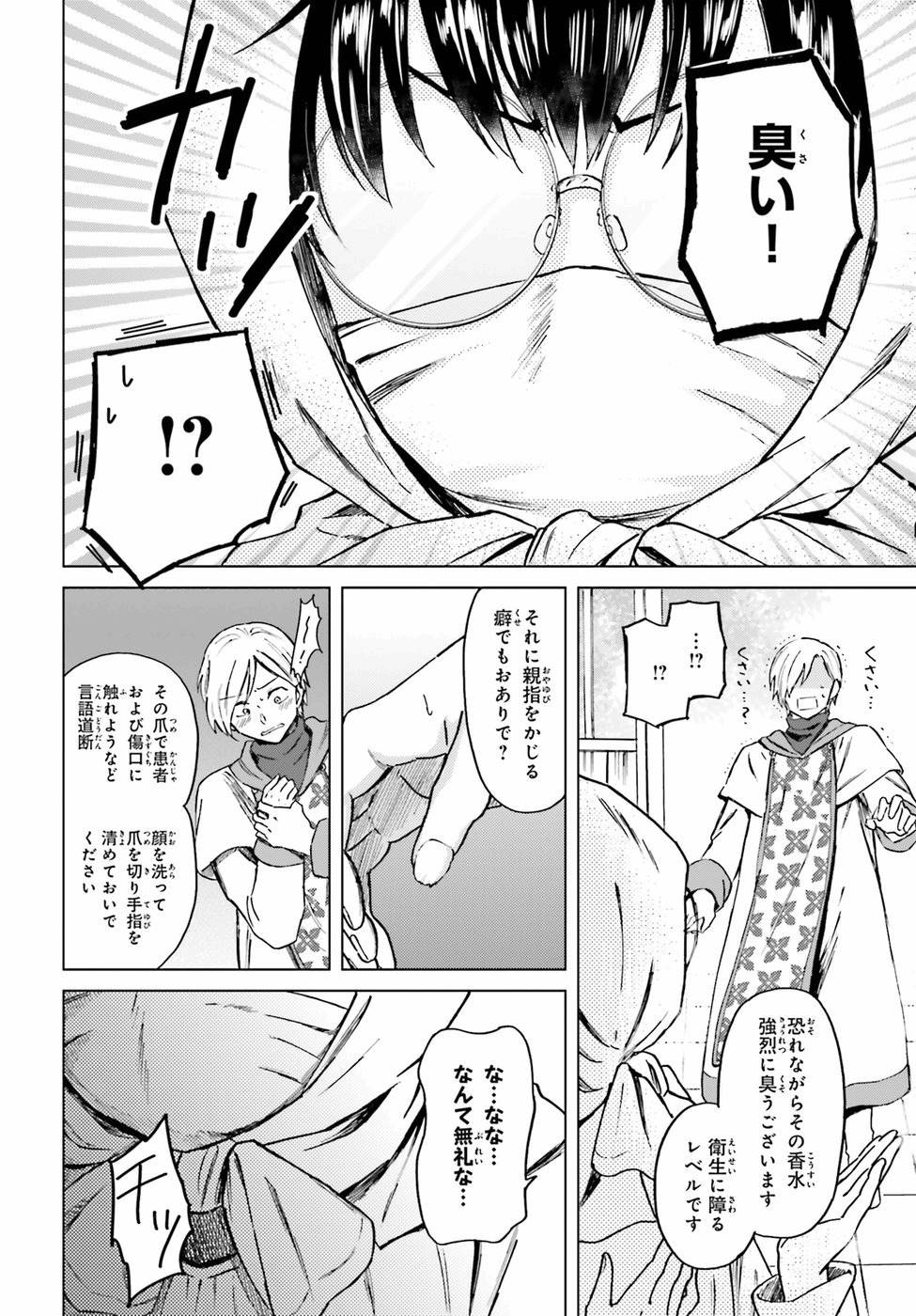 Shaba no "Futsuu" wa Muzukashii Chapter 5 14ページ