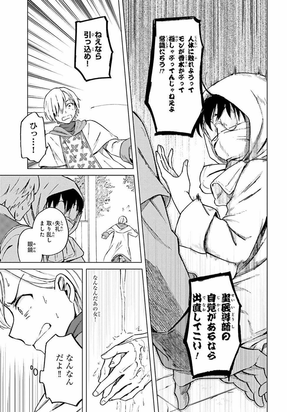 Shaba no "Futsuu" wa Muzukashii Chapter 5 15ページ