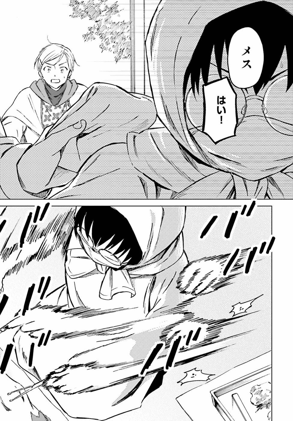 Shaba no "Futsuu" wa Muzukashii Chapter 5 16ページ