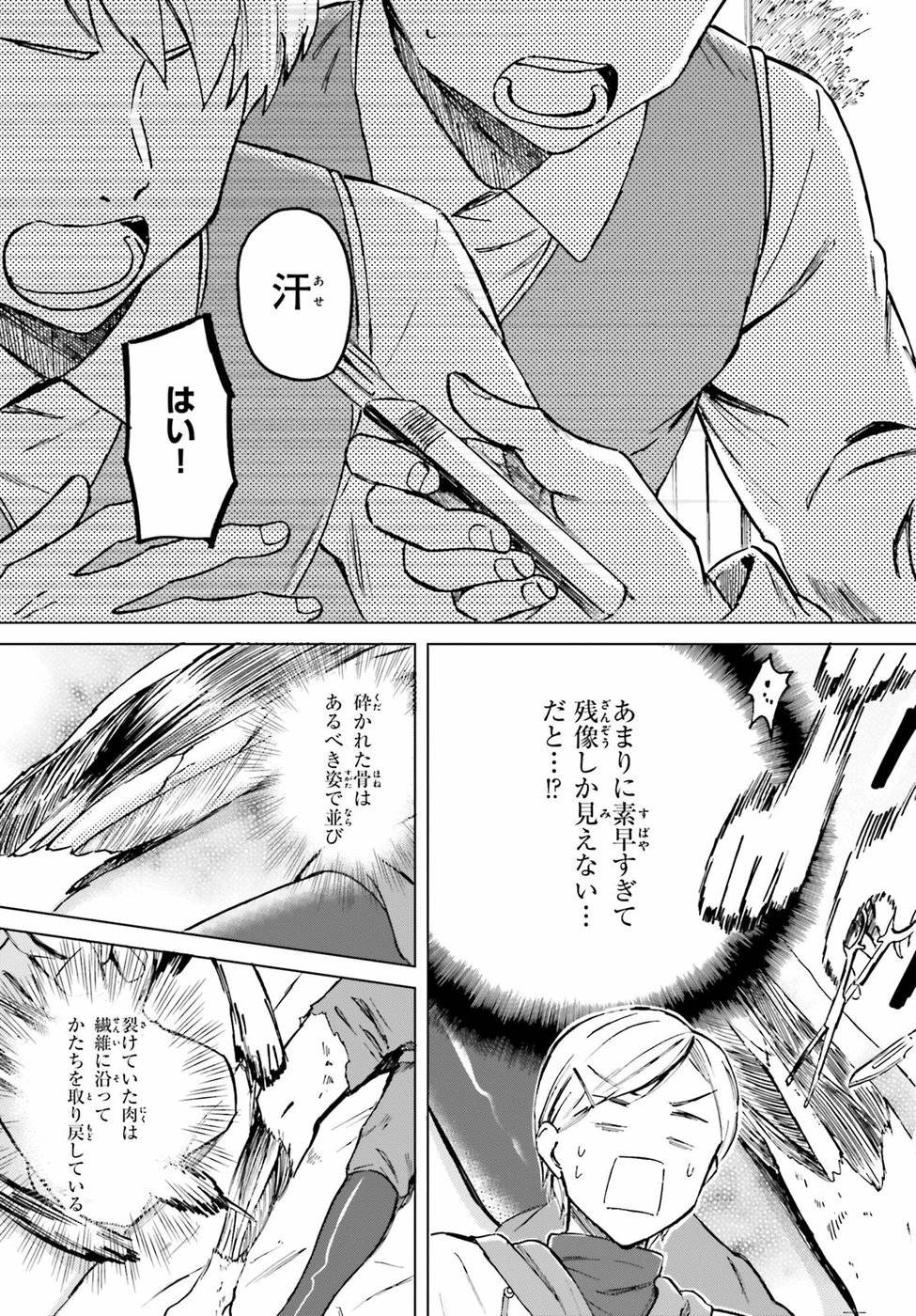 Shaba no "Futsuu" wa Muzukashii Chapter 5 17ページ