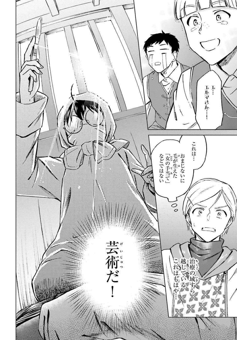 Shaba no "Futsuu" wa Muzukashii Chapter 5 18ページ