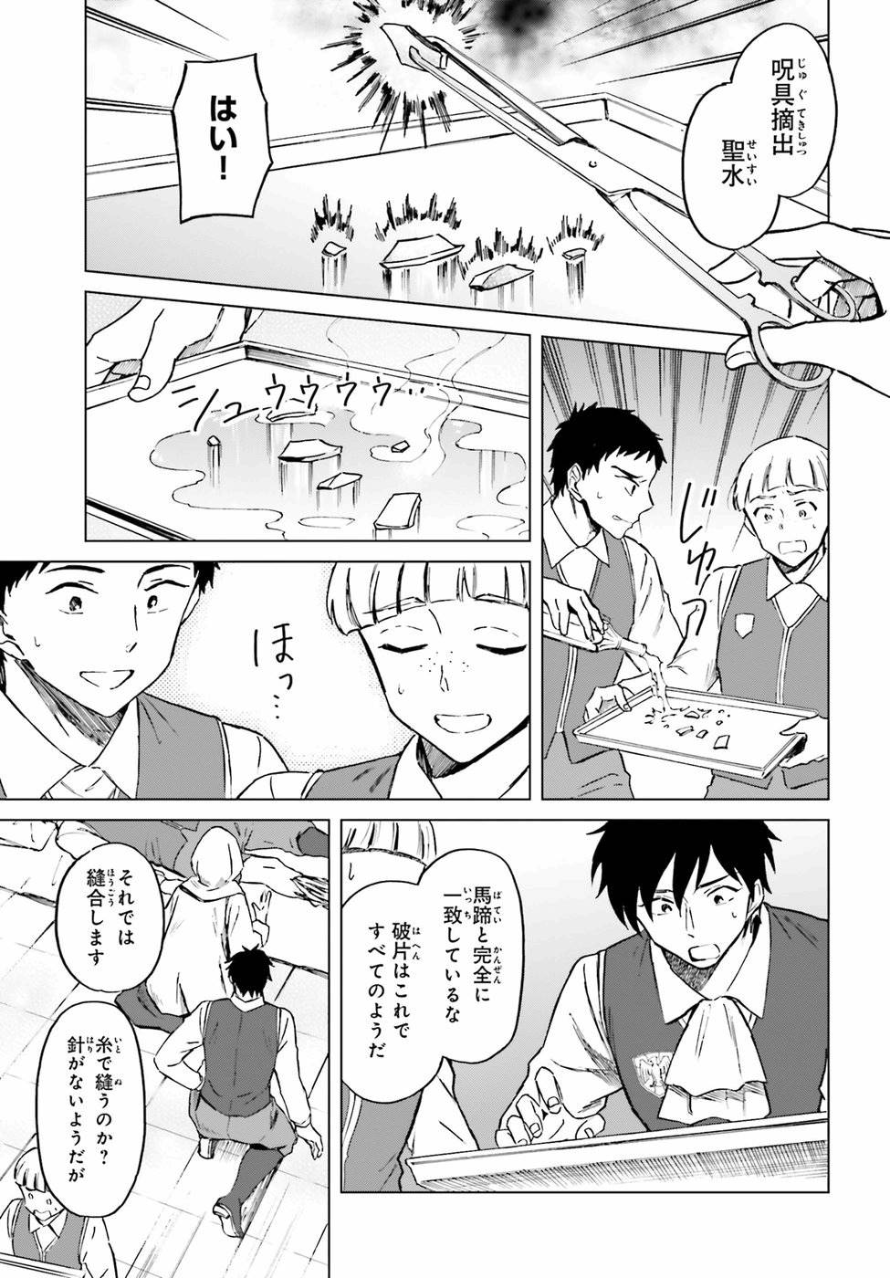 Shaba no "Futsuu" wa Muzukashii Chapter 5 19ページ