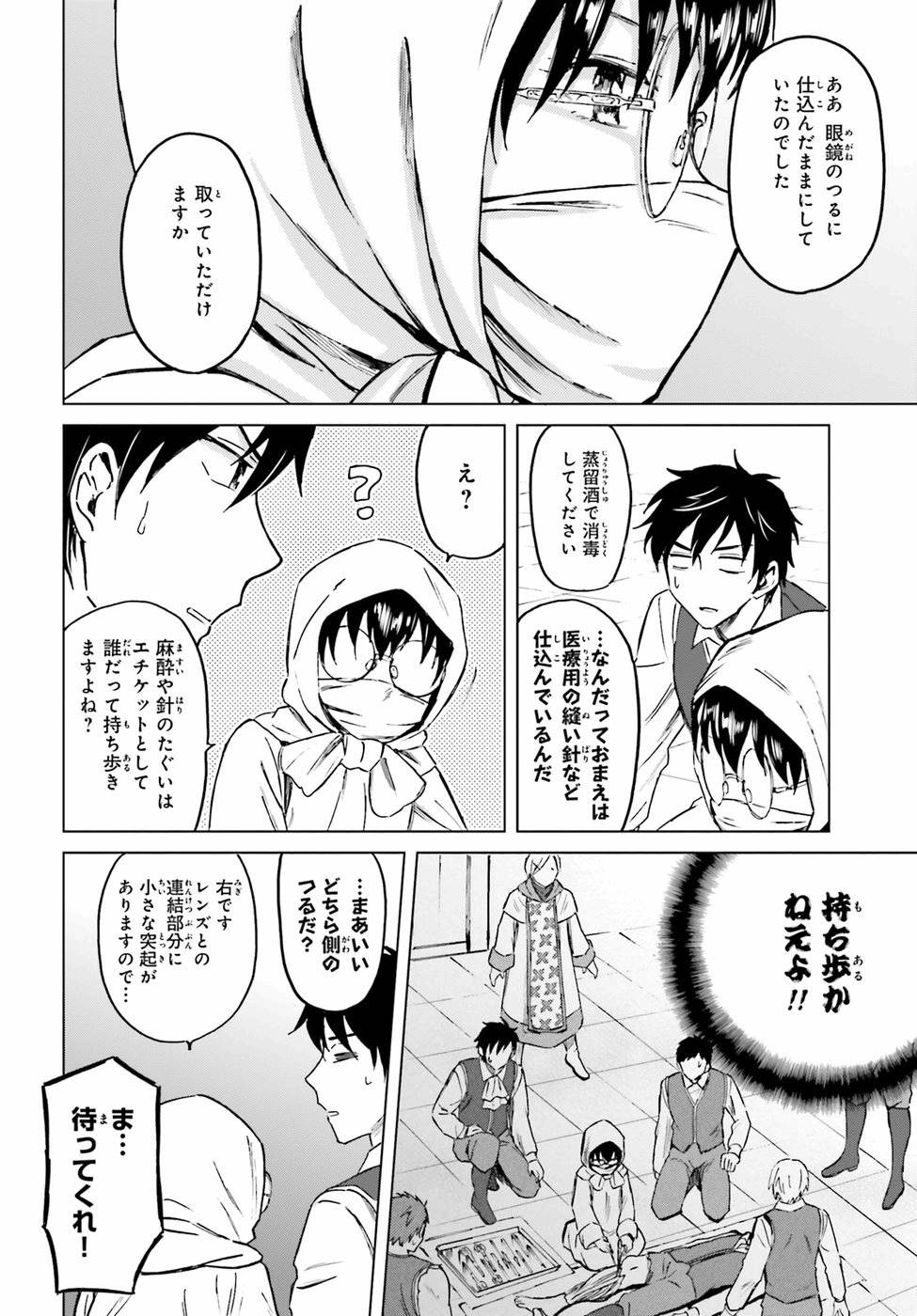 Shaba no "Futsuu" wa Muzukashii Chapter 5 20ページ