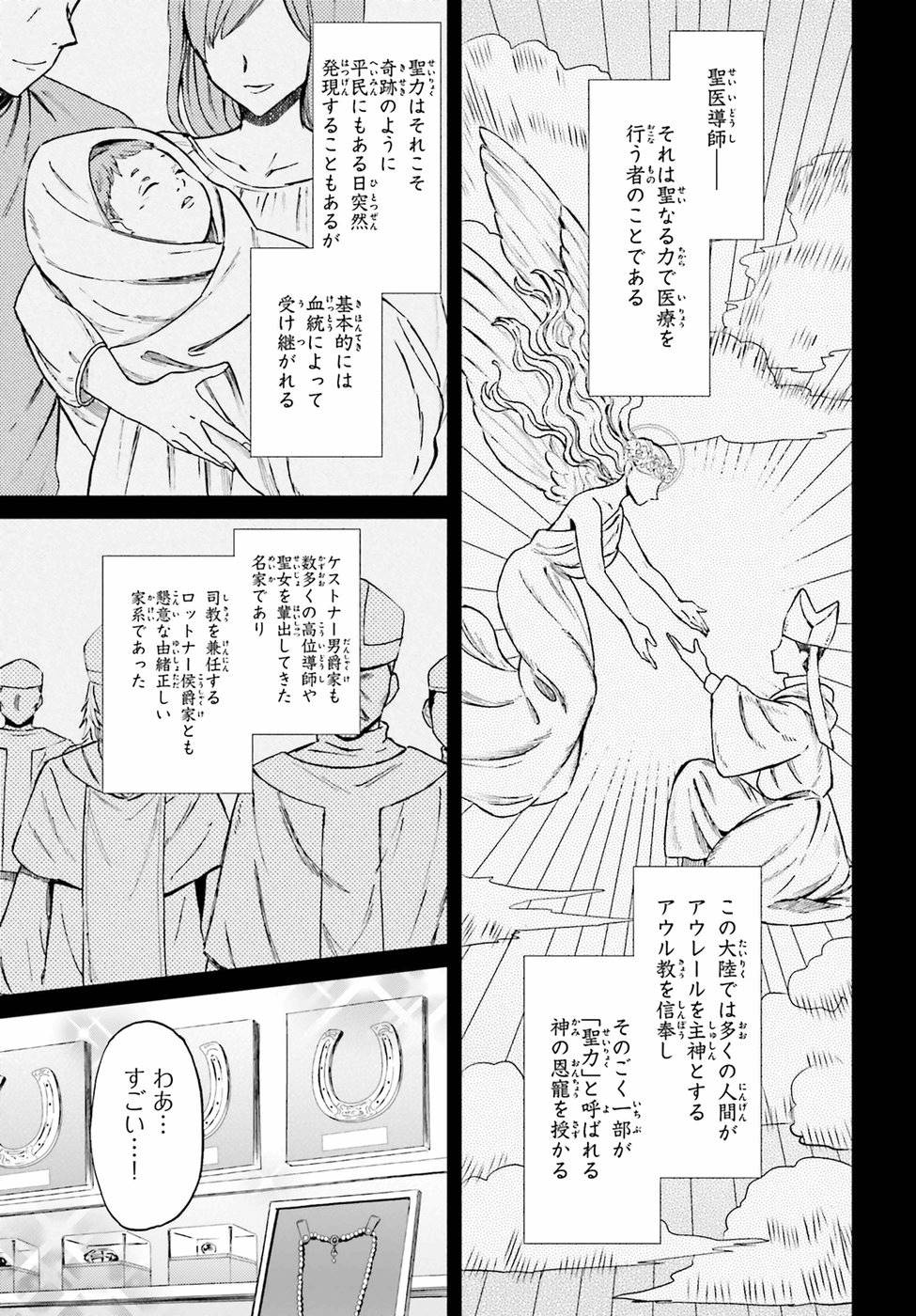 Shaba no "Futsuu" wa Muzukashii Chapter 5 3ページ