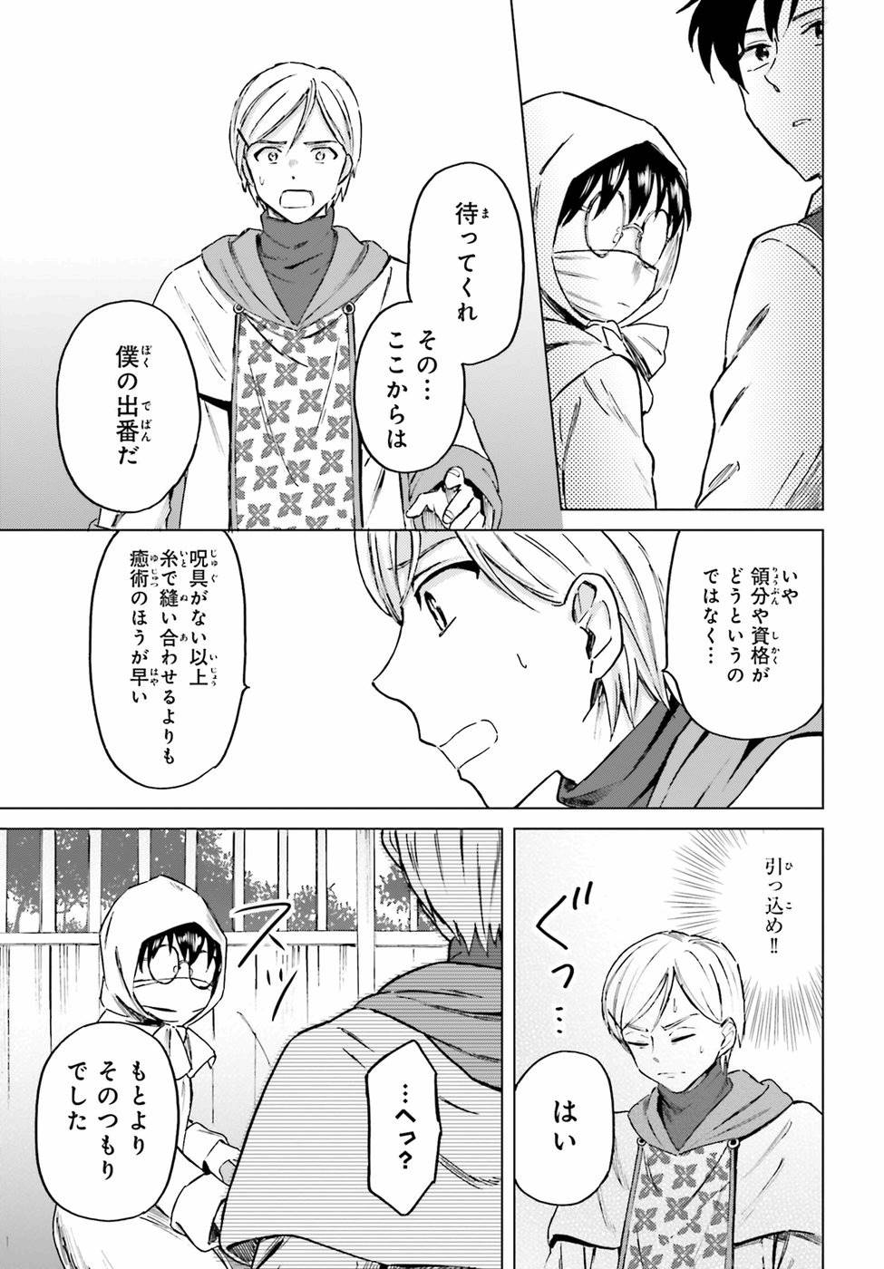 Shaba no "Futsuu" wa Muzukashii Chapter 5 21ページ