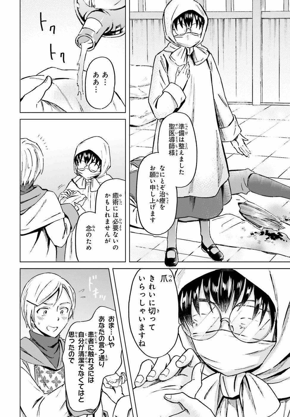 Shaba no "Futsuu" wa Muzukashii Chapter 5 22ページ