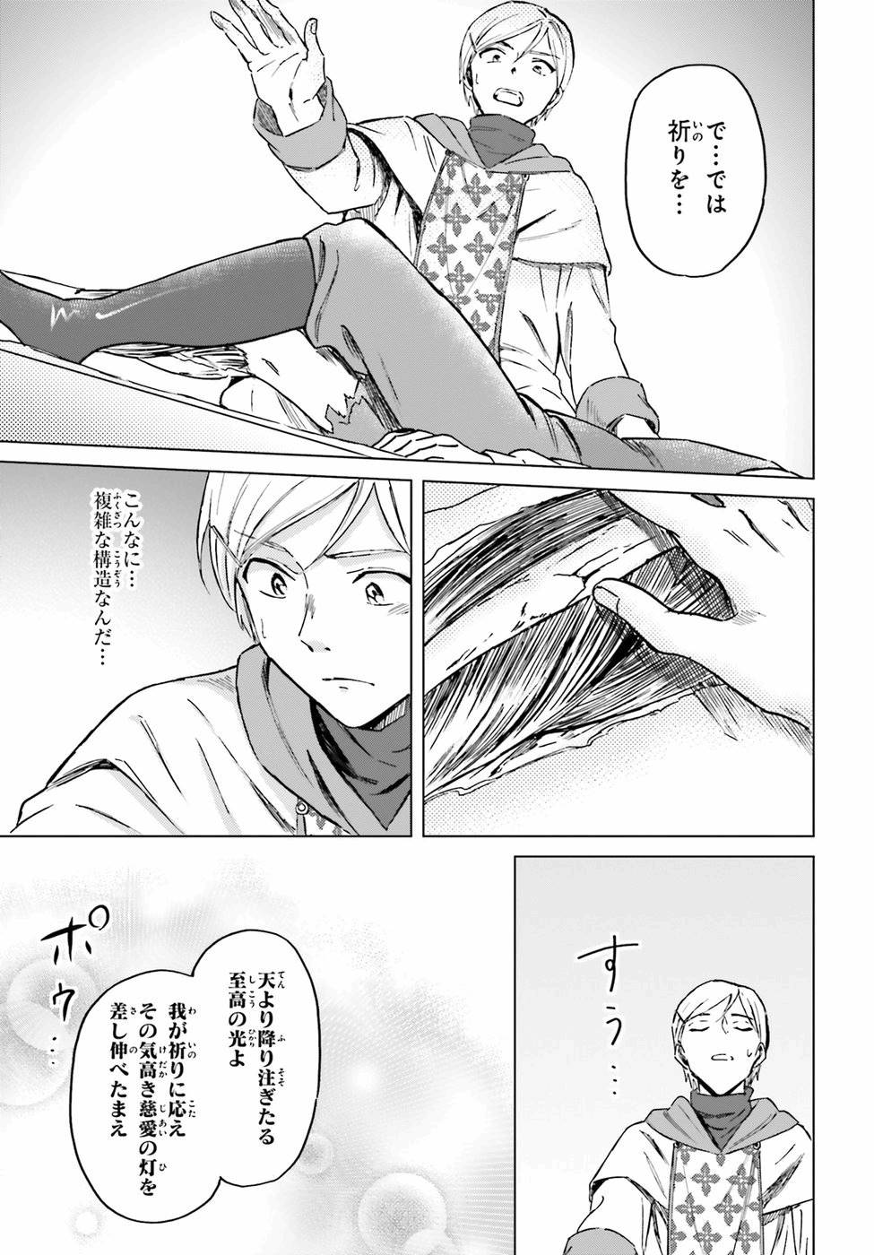 Shaba no "Futsuu" wa Muzukashii Chapter 5 23ページ