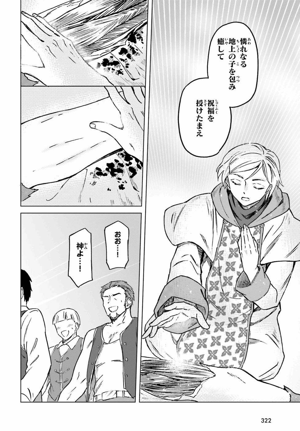Shaba no "Futsuu" wa Muzukashii Chapter 5 24ページ