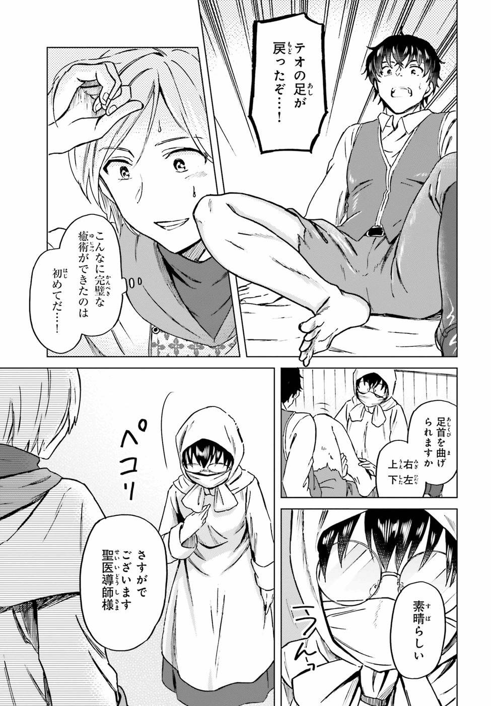 Shaba no "Futsuu" wa Muzukashii Chapter 5 25ページ