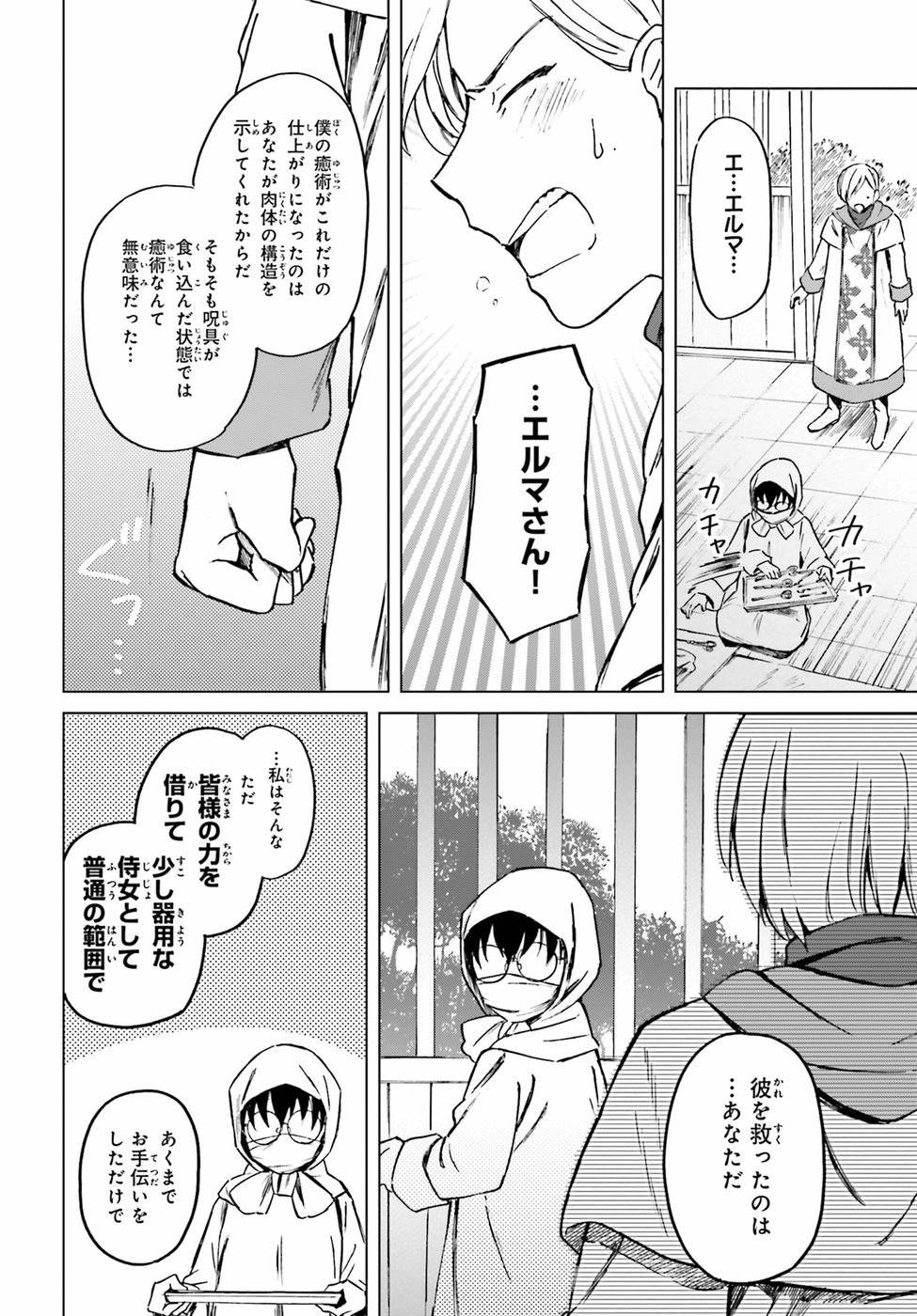 Shaba no "Futsuu" wa Muzukashii Chapter 5 26ページ