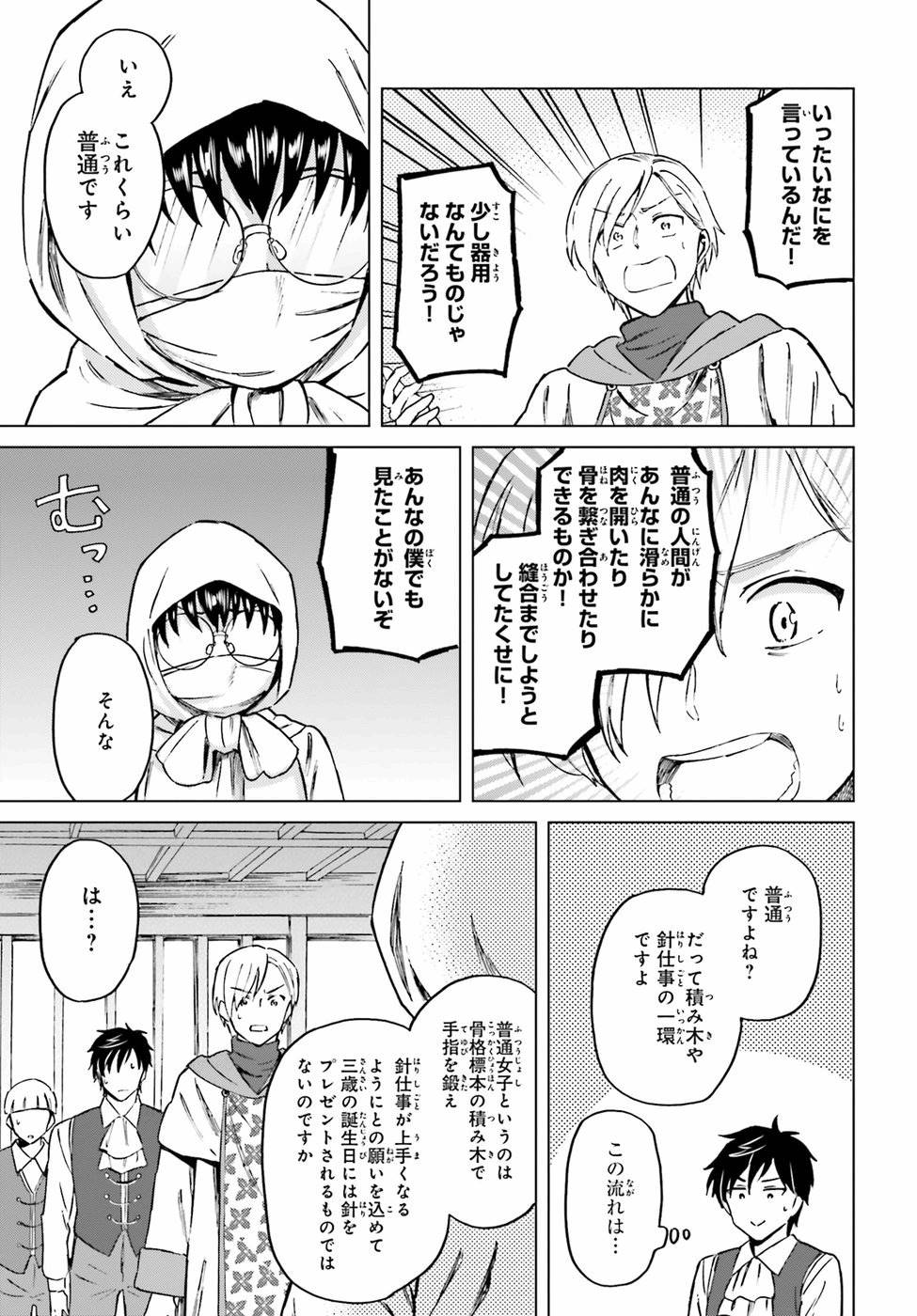 Shaba no "Futsuu" wa Muzukashii Chapter 5 27ページ