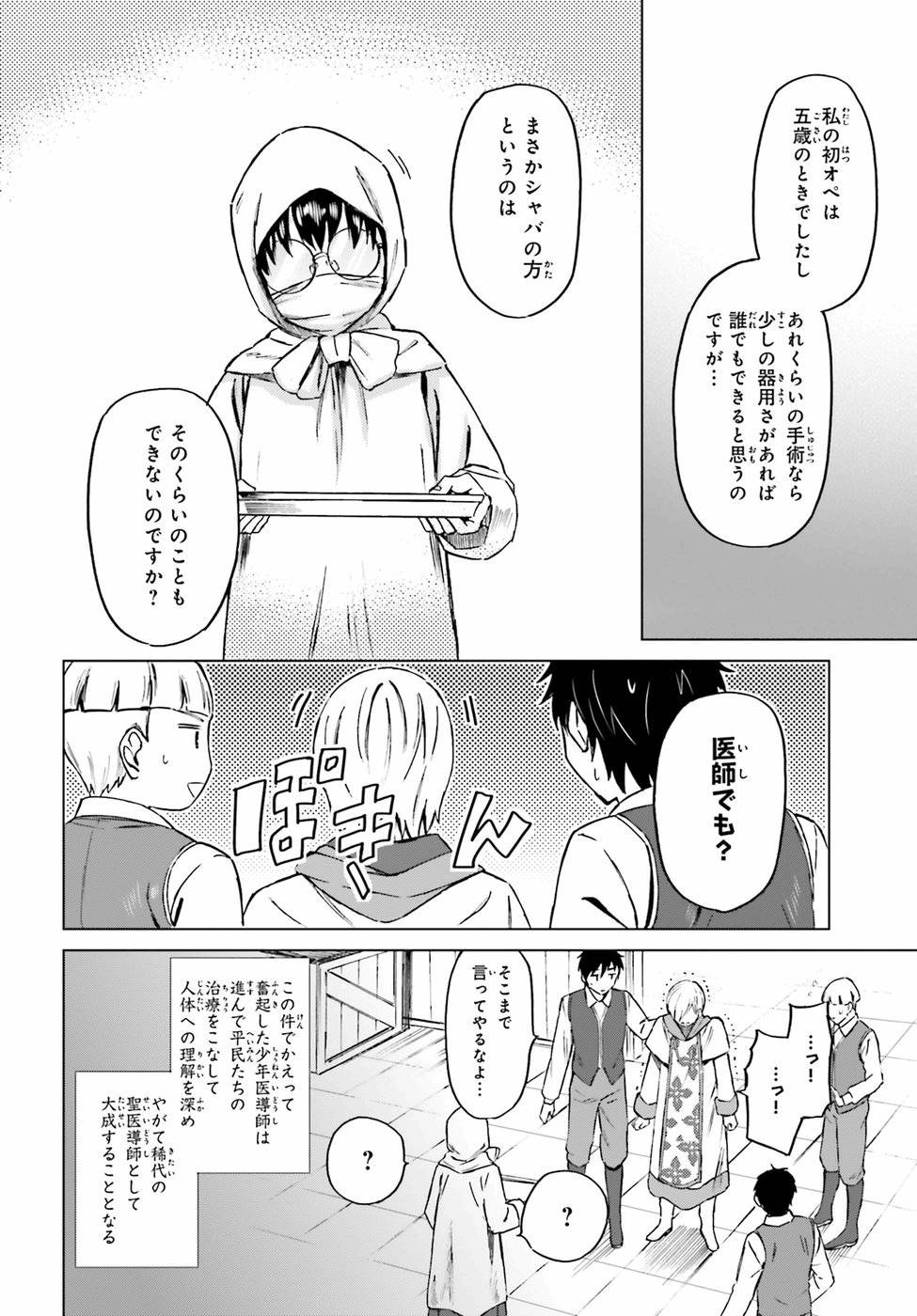 Shaba no "Futsuu" wa Muzukashii Chapter 5 28ページ