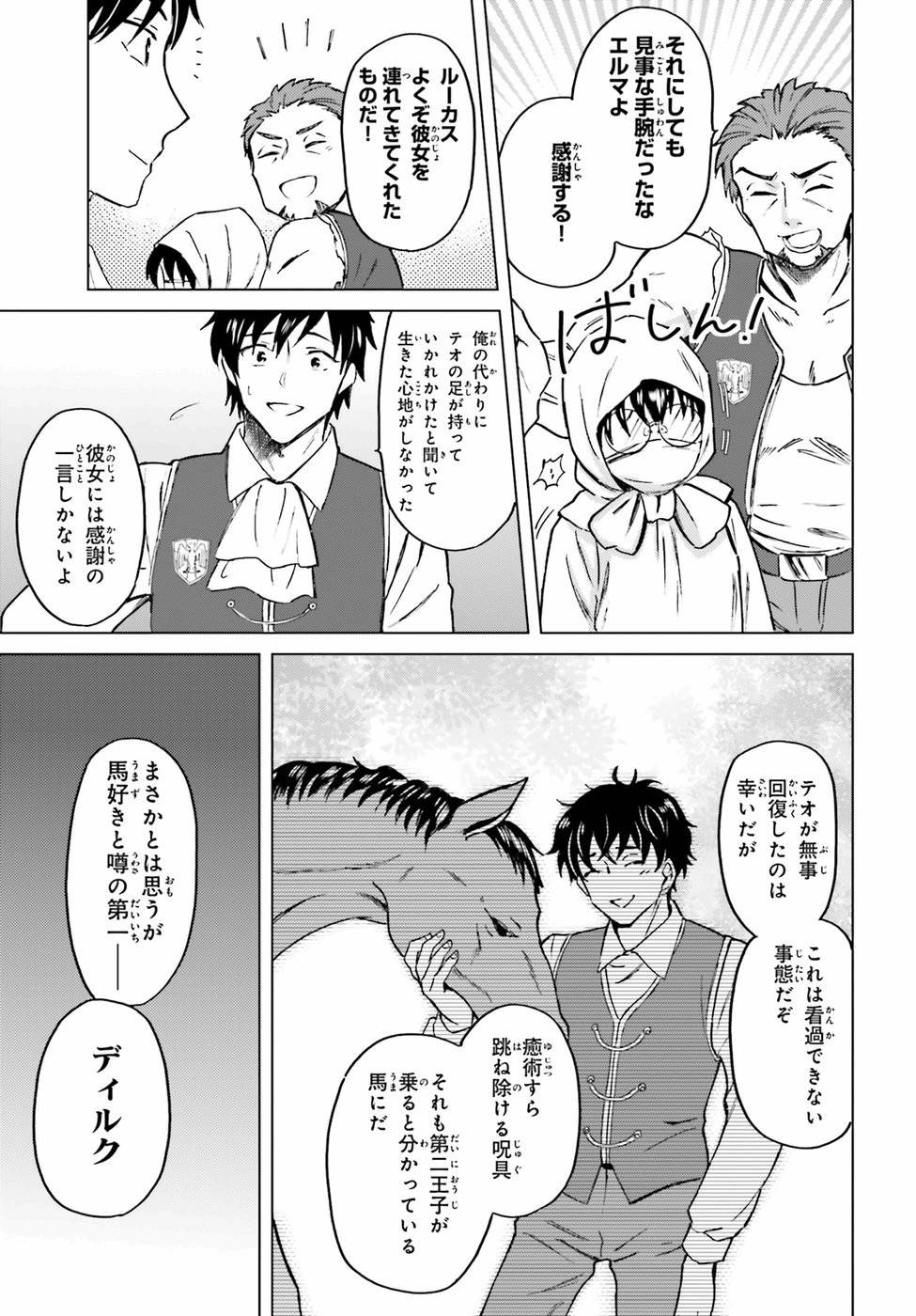 Shaba no "Futsuu" wa Muzukashii Chapter 5 29ページ