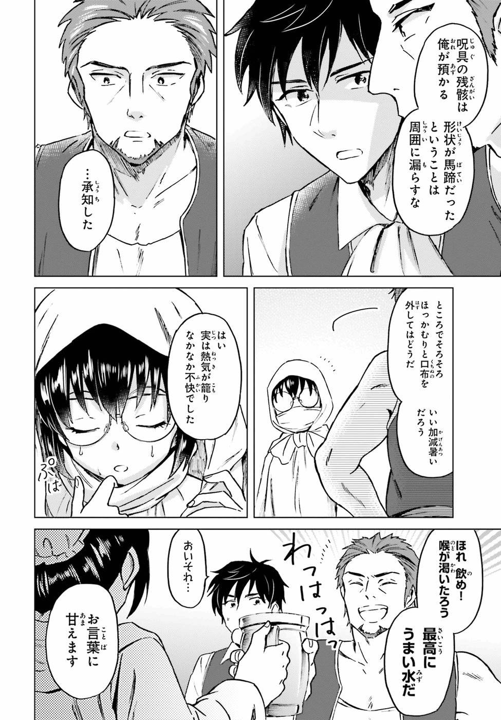 Shaba no "Futsuu" wa Muzukashii Chapter 5 30ページ