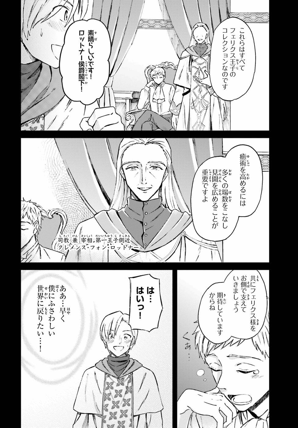 Shaba no "Futsuu" wa Muzukashii Chapter 5 4ページ