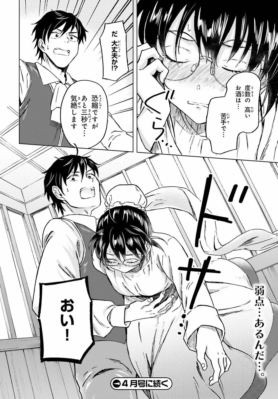 Shaba no "Futsuu" wa Muzukashii Chapter 5 32ページ