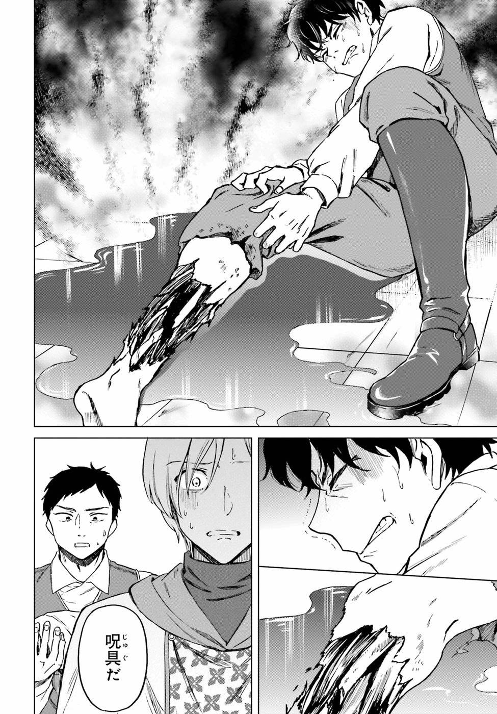 Shaba no "Futsuu" wa Muzukashii Chapter 5 6ページ