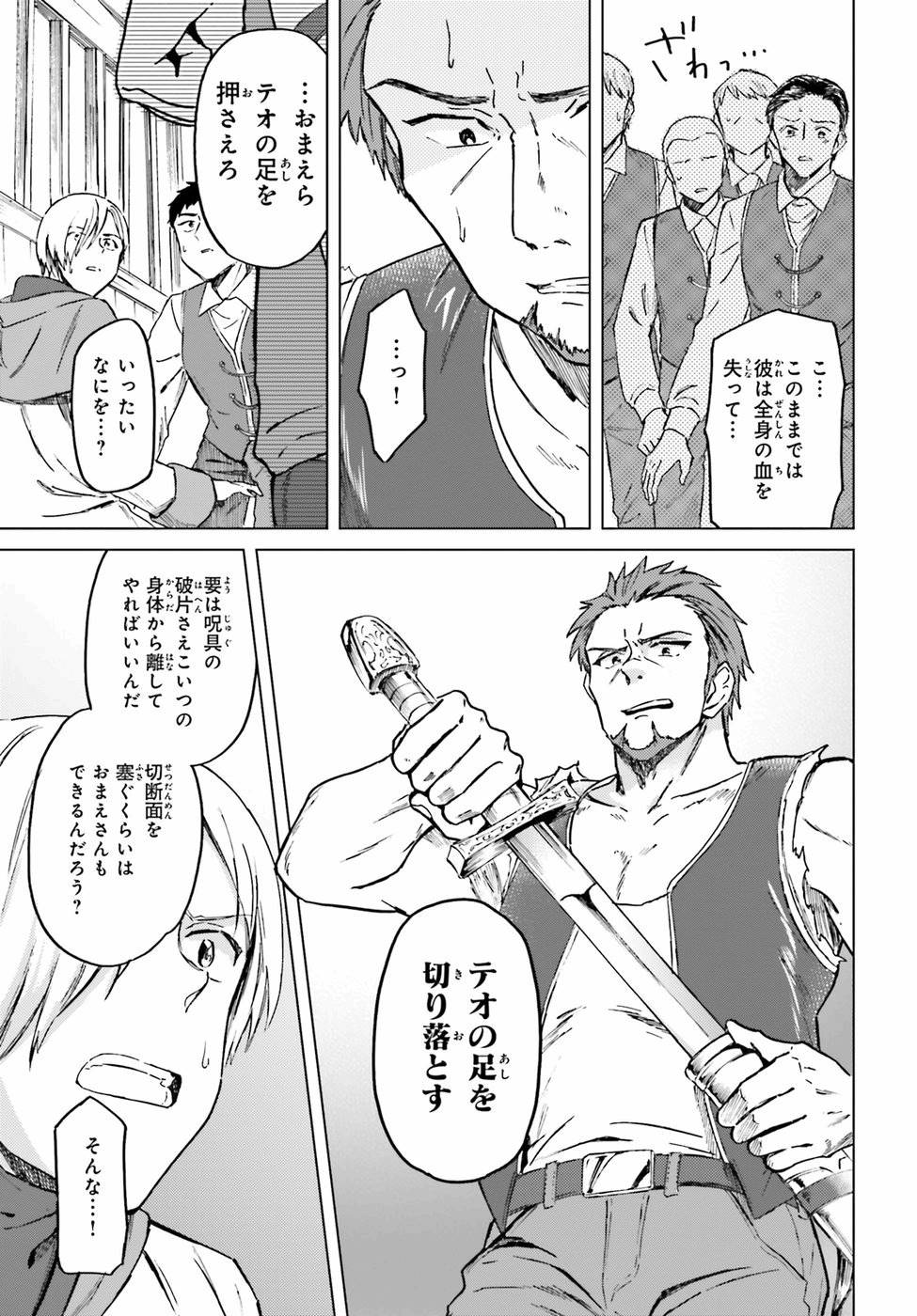 Shaba no "Futsuu" wa Muzukashii Chapter 5 9ページ