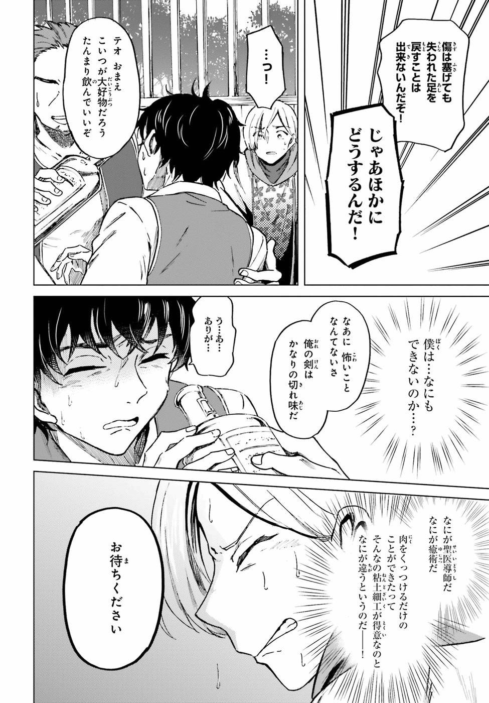 Shaba no "Futsuu" wa Muzukashii Chapter 5 10ページ