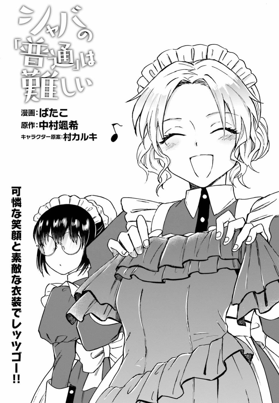 Shaba no "Futsuu" wa Muzukashii Chapter 7 1ページ