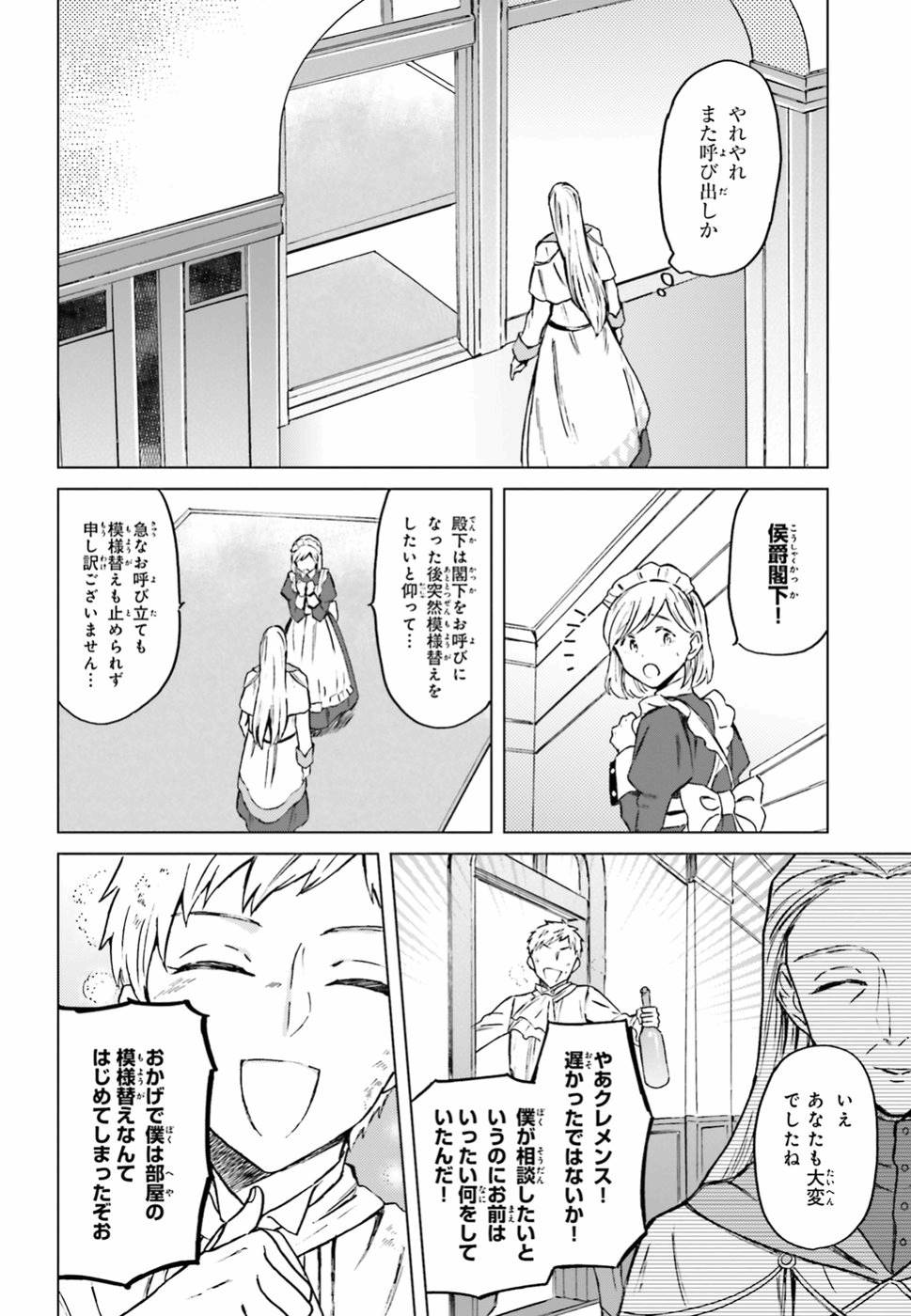 Shaba no "Futsuu" wa Muzukashii Chapter 7 2ページ