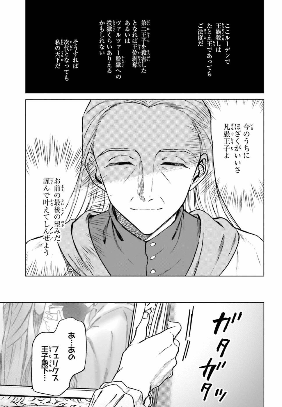 Shaba no "Futsuu" wa Muzukashii Chapter 7 11ページ