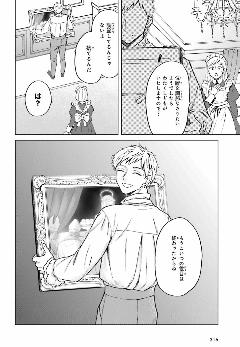 Shaba no "Futsuu" wa Muzukashii Chapter 7 12ページ