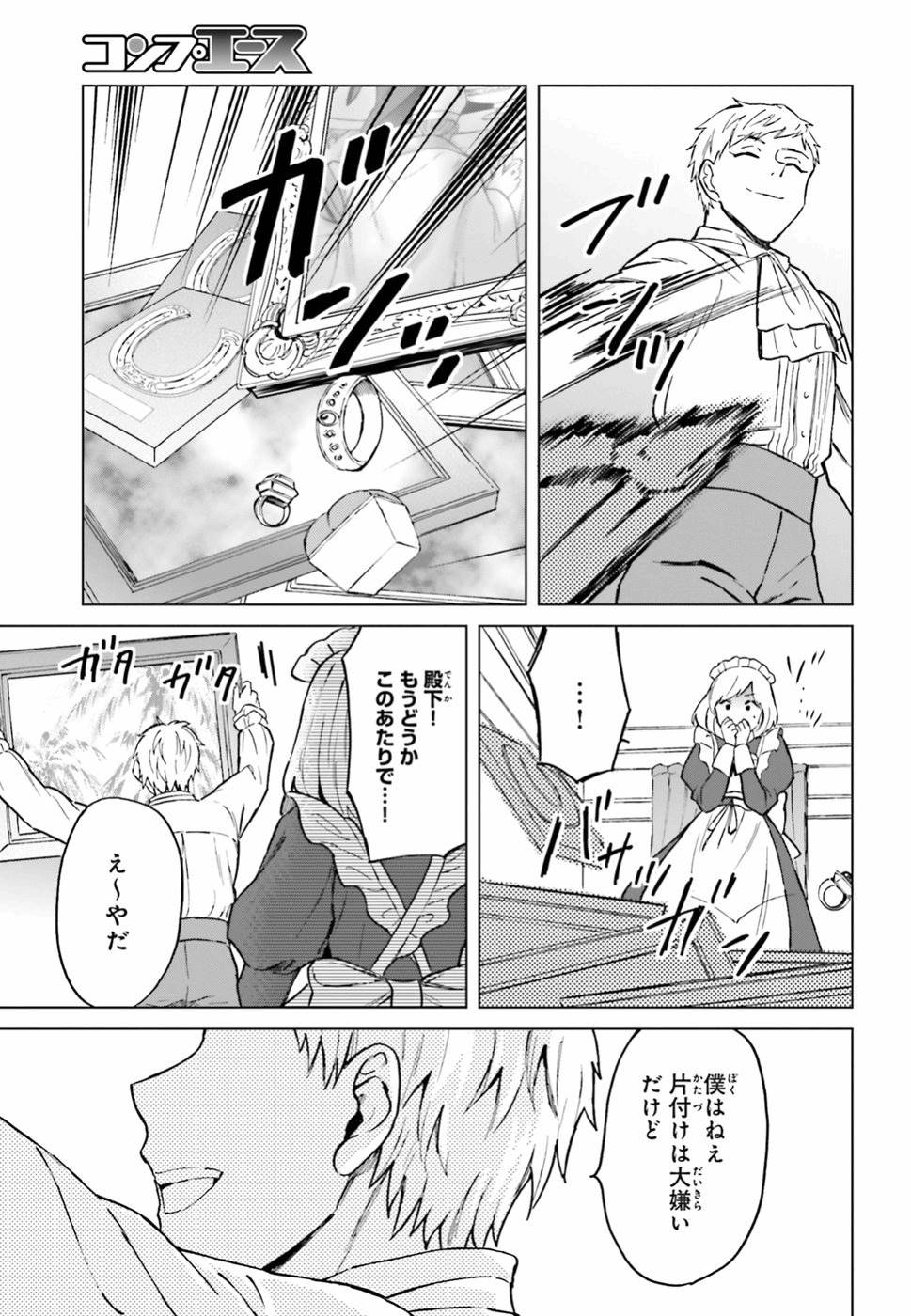 Shaba no "Futsuu" wa Muzukashii Chapter 7 13ページ