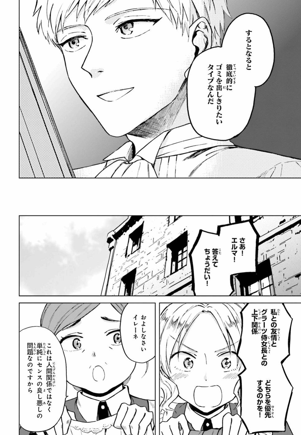 Shaba no "Futsuu" wa Muzukashii Chapter 7 14ページ