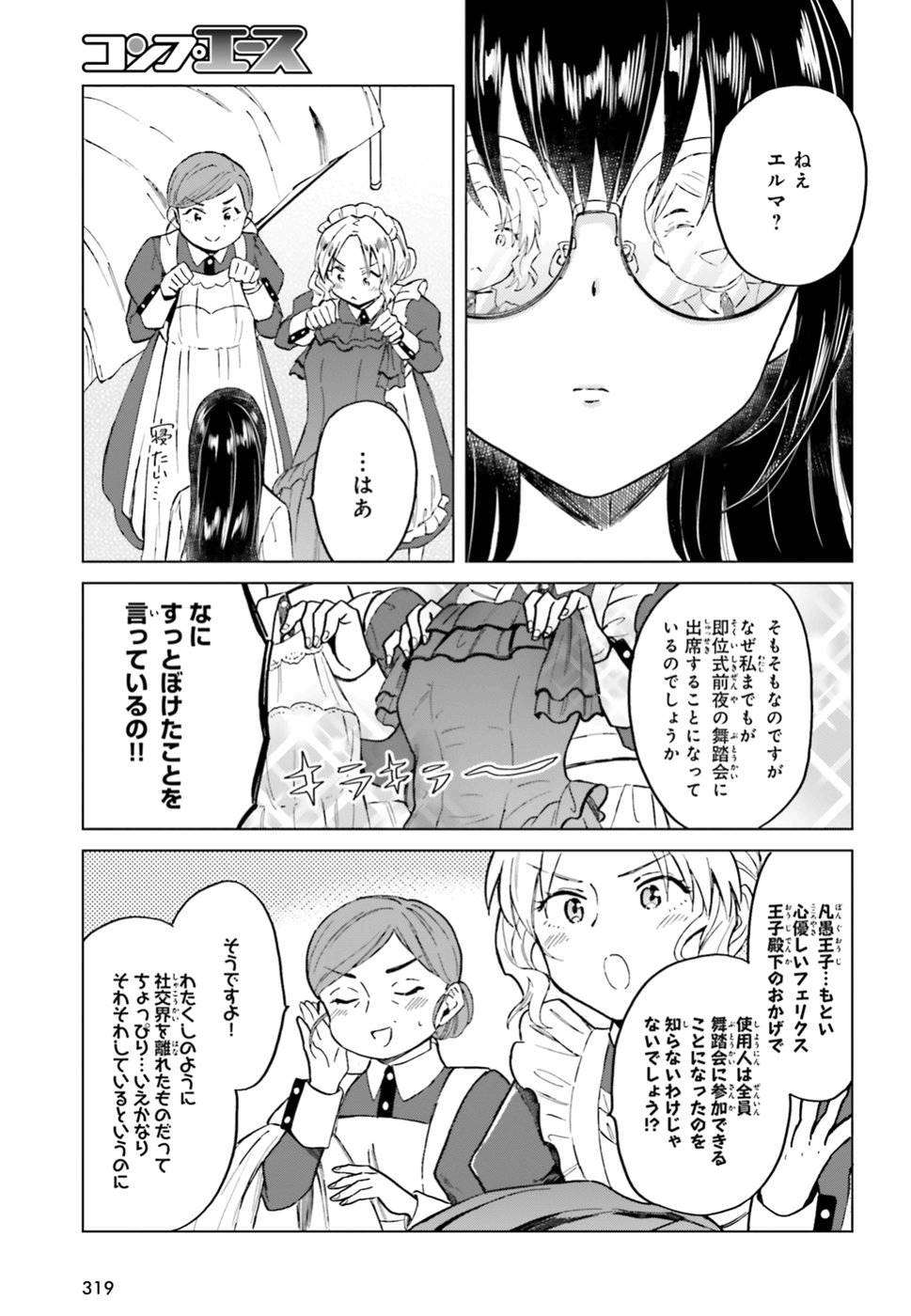 Shaba no "Futsuu" wa Muzukashii Chapter 7 15ページ