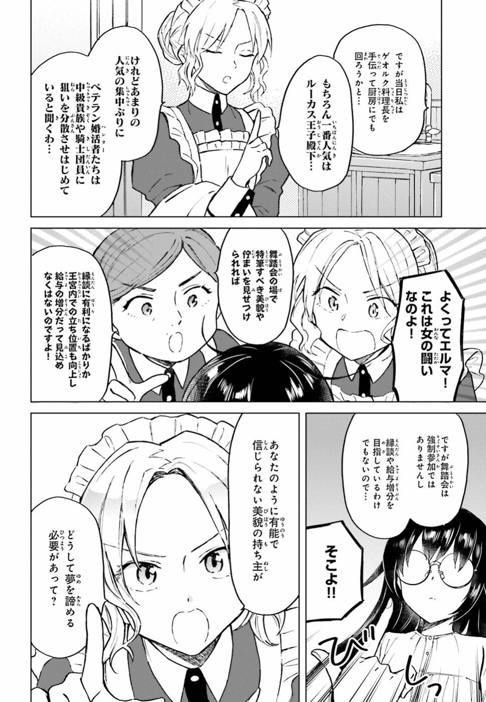Shaba no "Futsuu" wa Muzukashii Chapter 7 16ページ