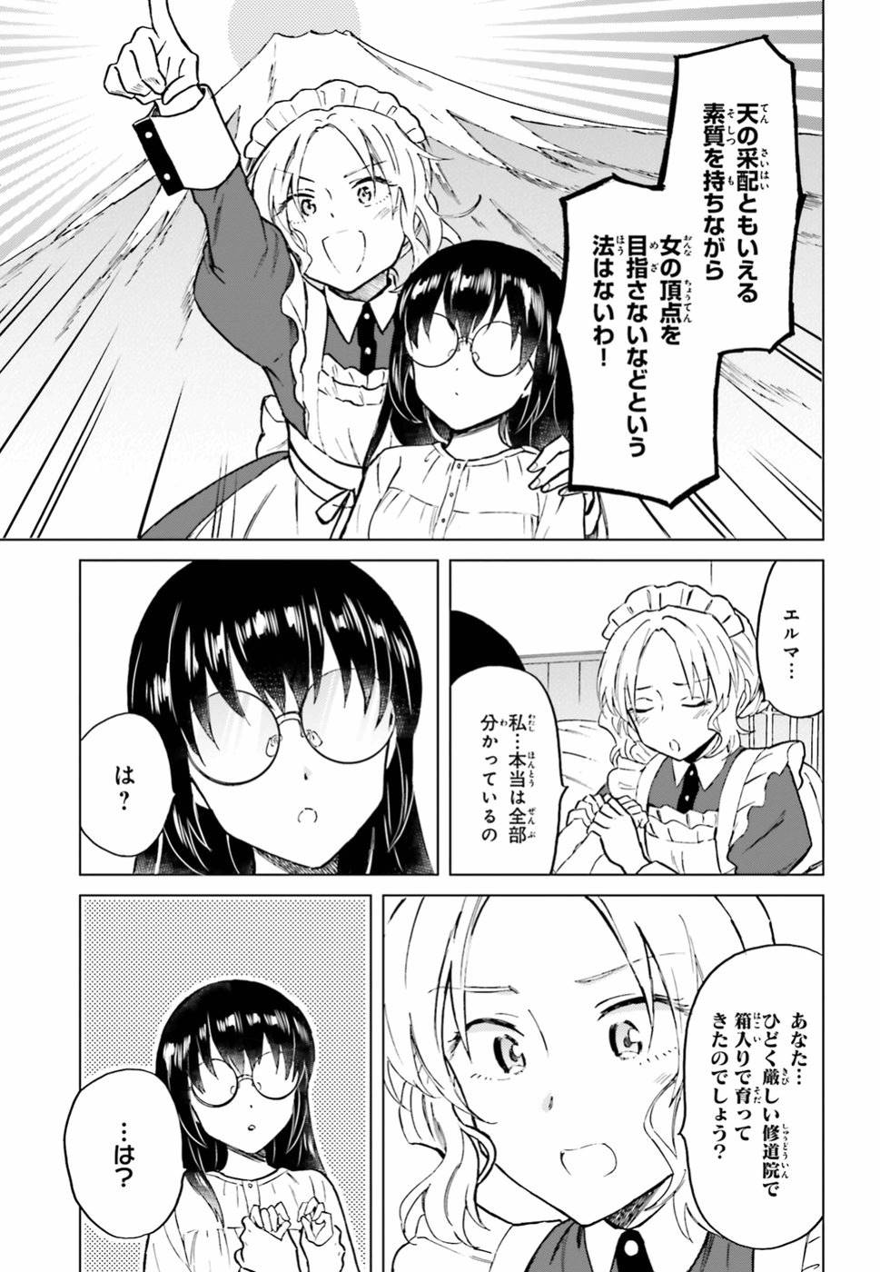 Shaba no "Futsuu" wa Muzukashii Chapter 7 17ページ