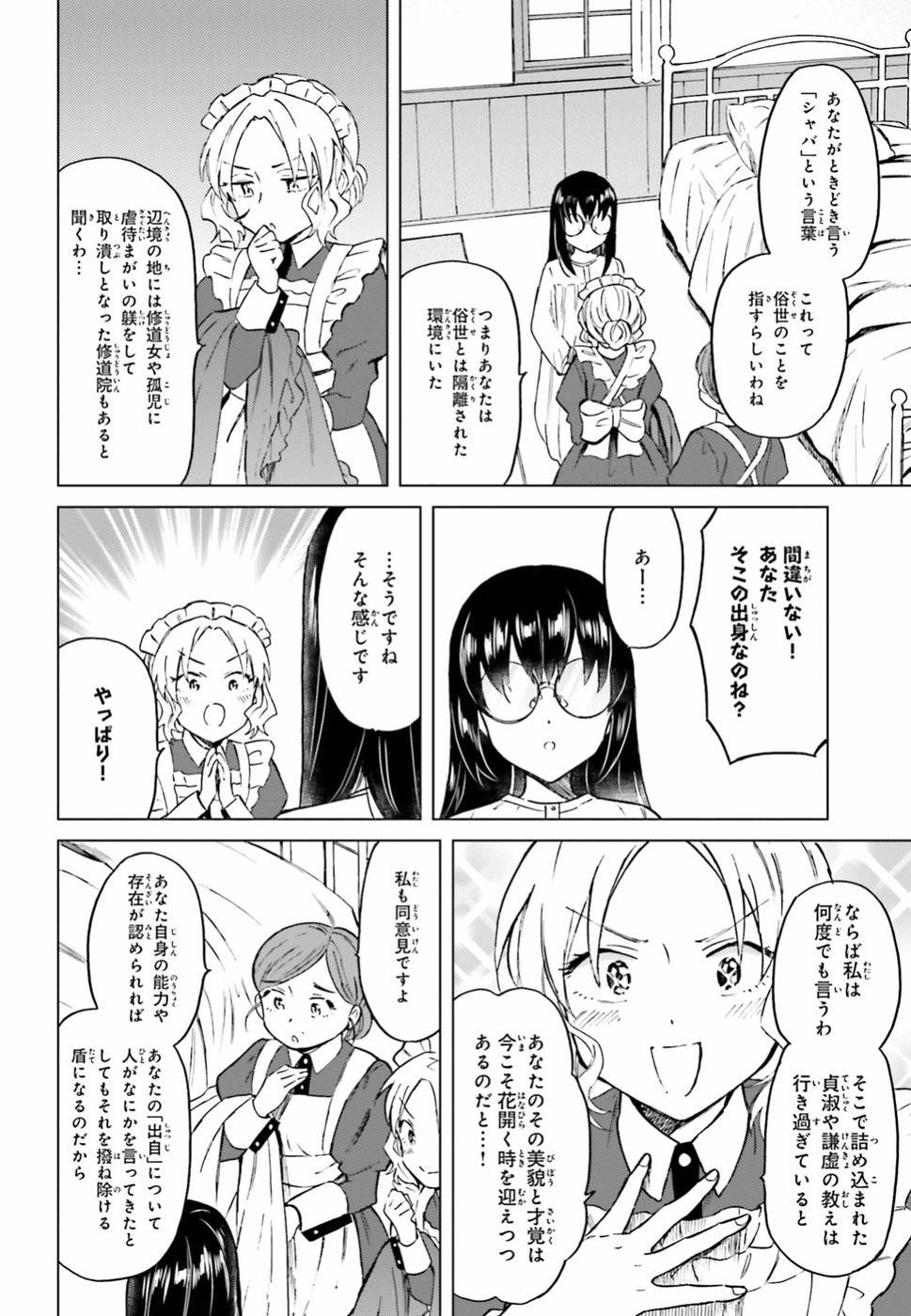 Shaba no "Futsuu" wa Muzukashii Chapter 7 18ページ