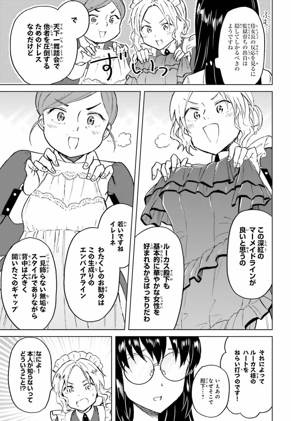 Shaba no "Futsuu" wa Muzukashii Chapter 7 19ページ