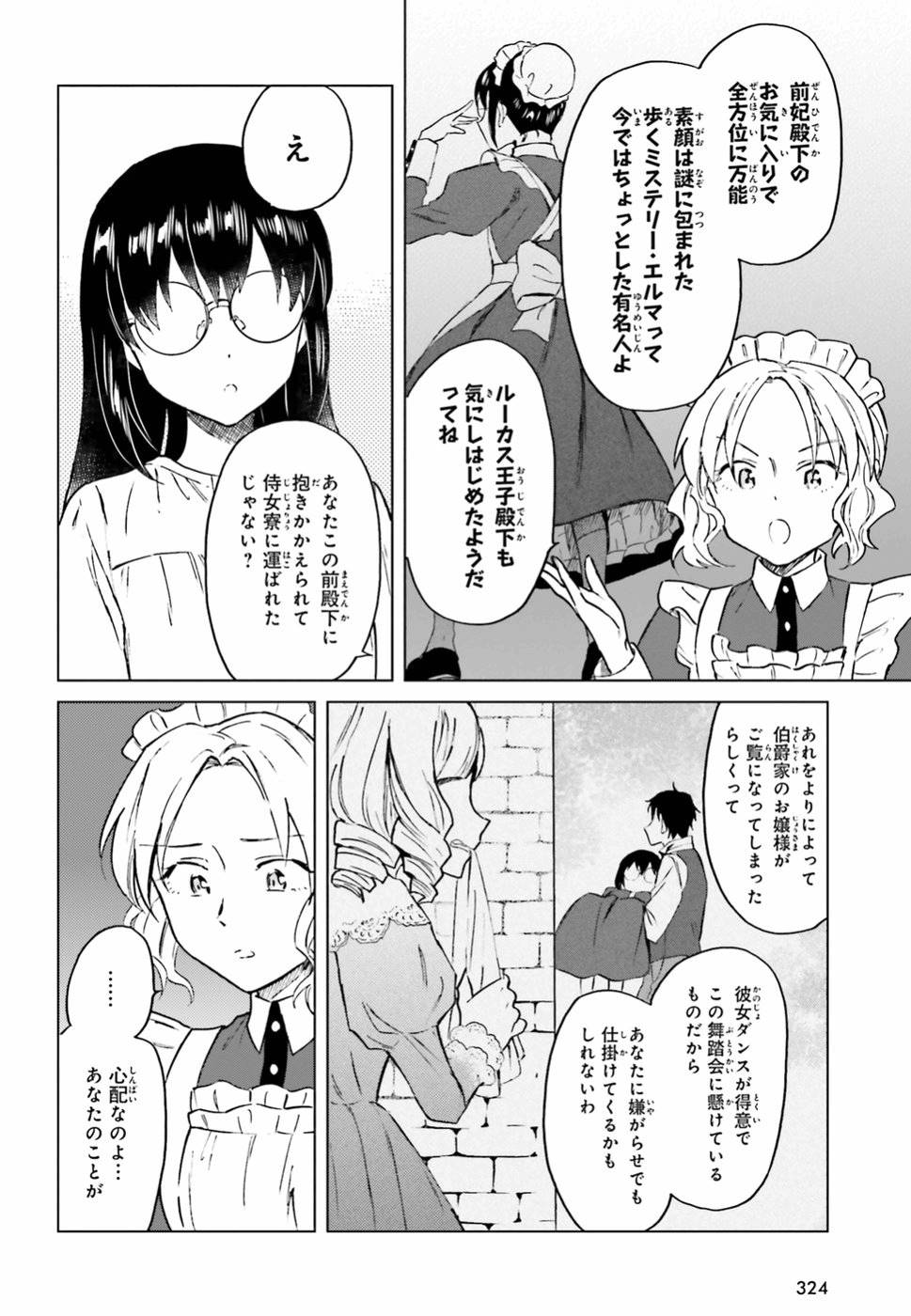 Shaba no "Futsuu" wa Muzukashii Chapter 7 20ページ