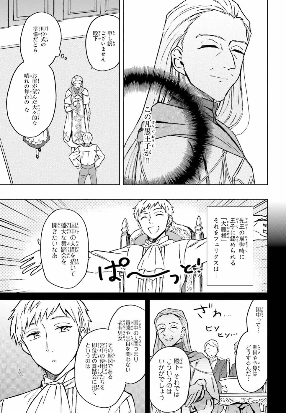 Shaba no "Futsuu" wa Muzukashii Chapter 7 3ページ