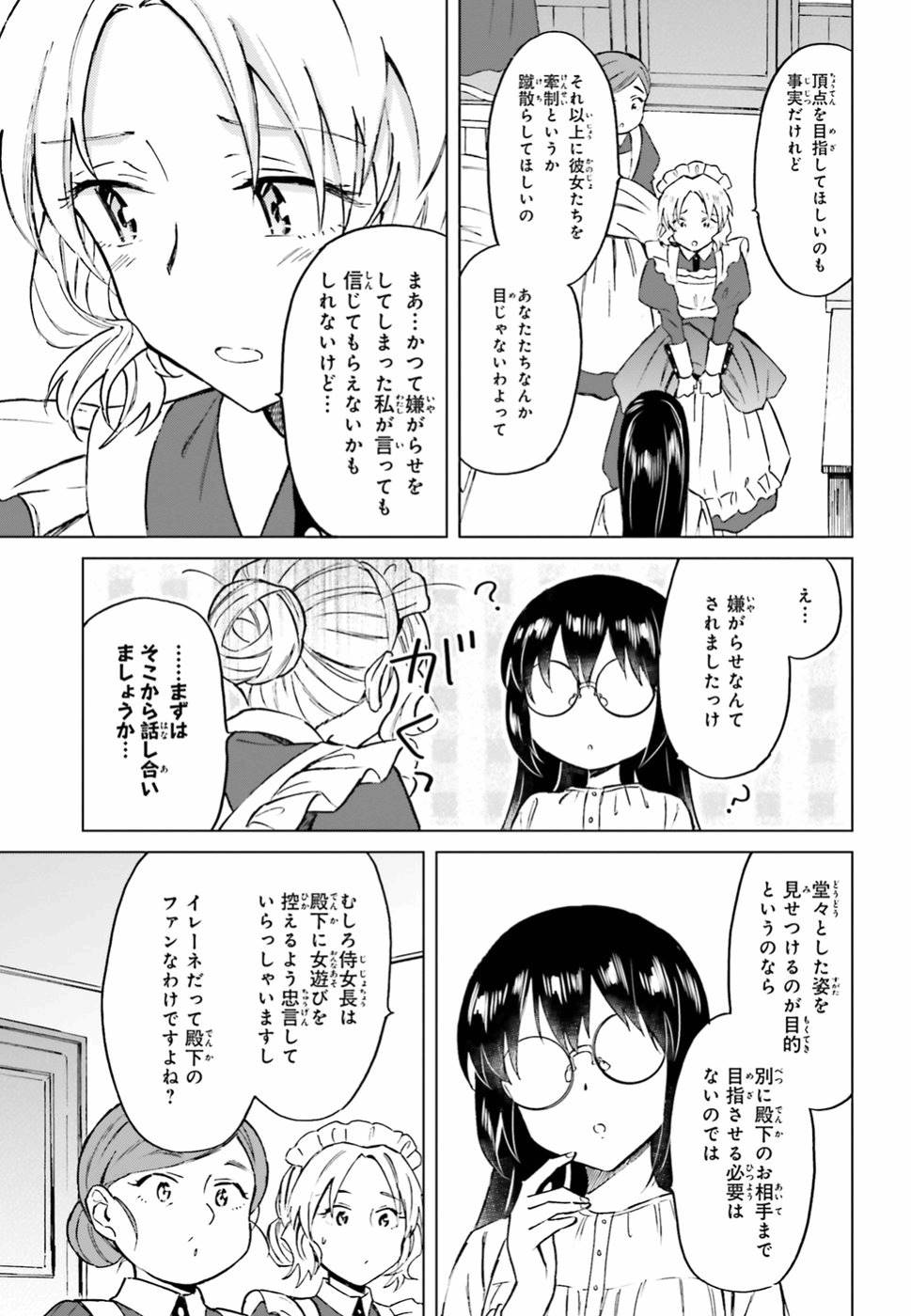 Shaba no "Futsuu" wa Muzukashii Chapter 7 21ページ