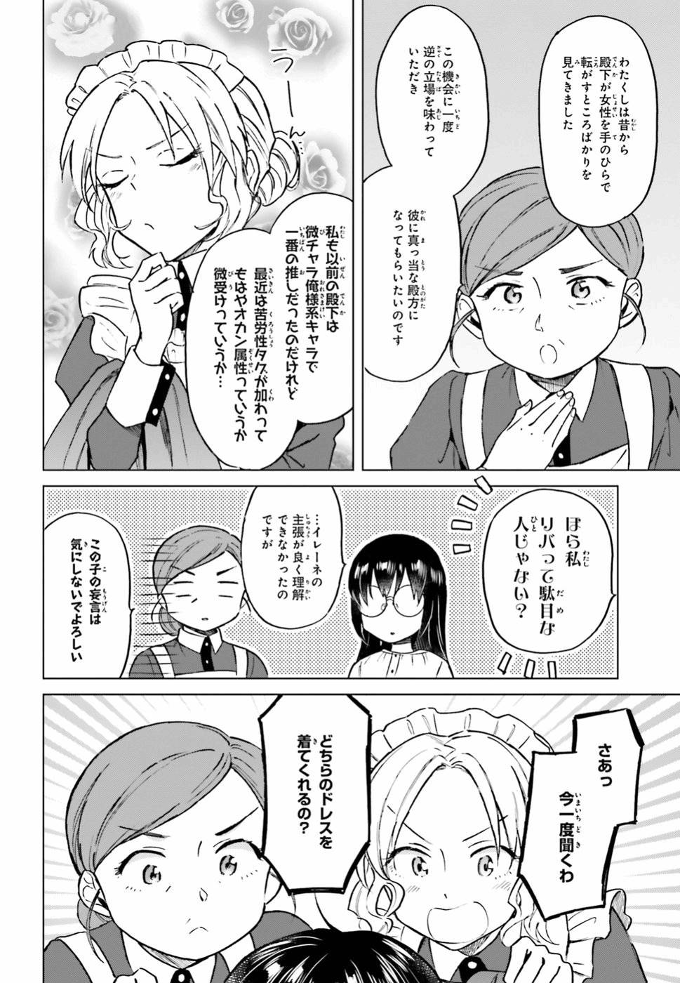Shaba no "Futsuu" wa Muzukashii Chapter 7 22ページ