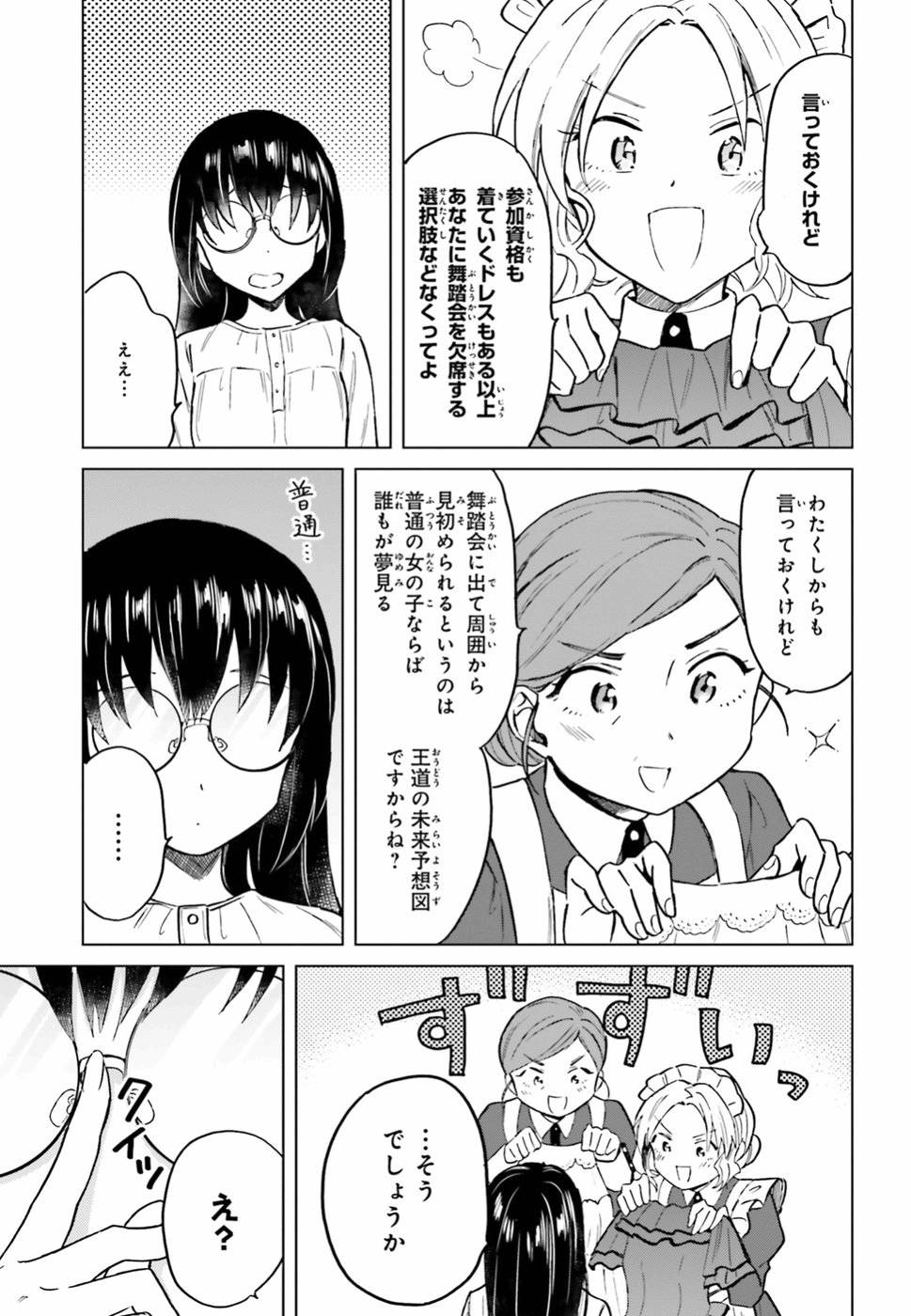 Shaba no "Futsuu" wa Muzukashii Chapter 7 23ページ