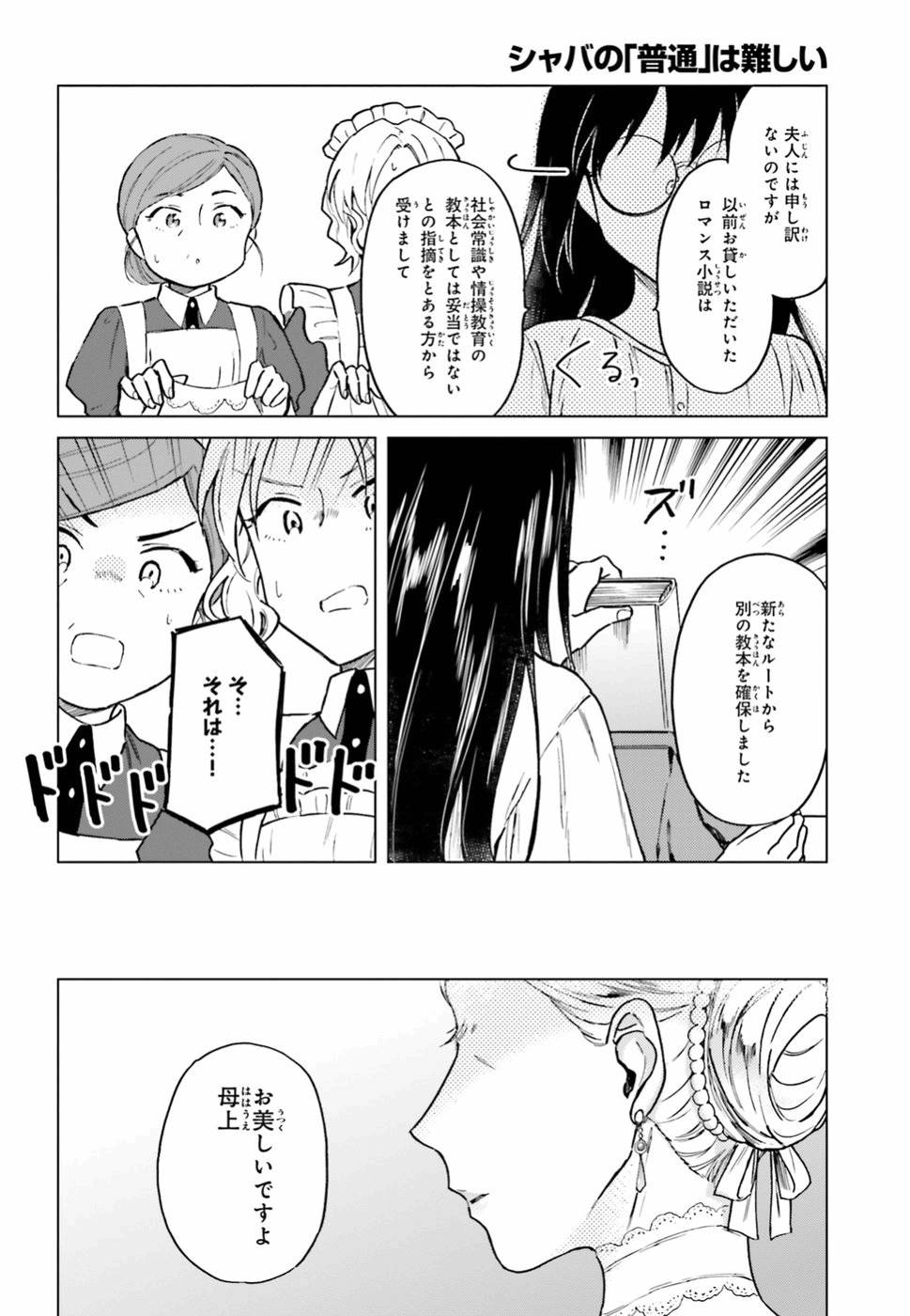 Shaba no "Futsuu" wa Muzukashii Chapter 7 24ページ