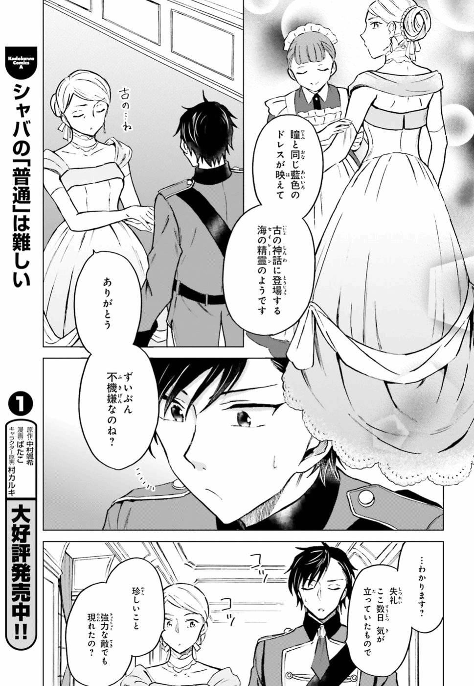 Shaba no "Futsuu" wa Muzukashii Chapter 7 25ページ