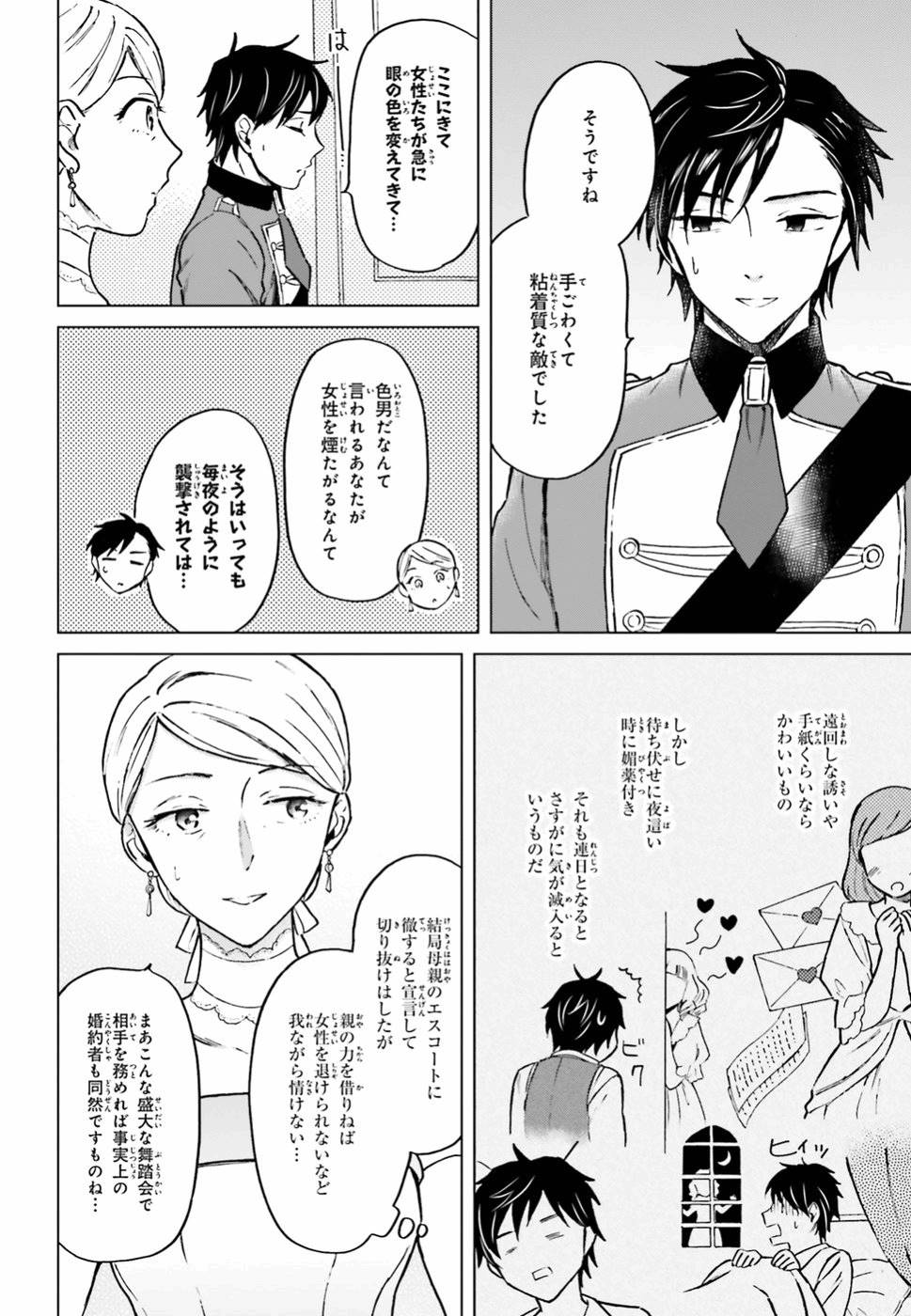 Shaba no "Futsuu" wa Muzukashii Chapter 7 26ページ